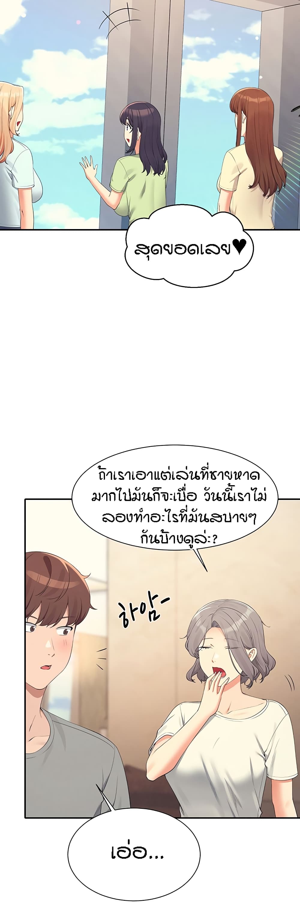 อ่านการ์ตูน Is There No Goddess in My College? 109 ภาพที่ 25