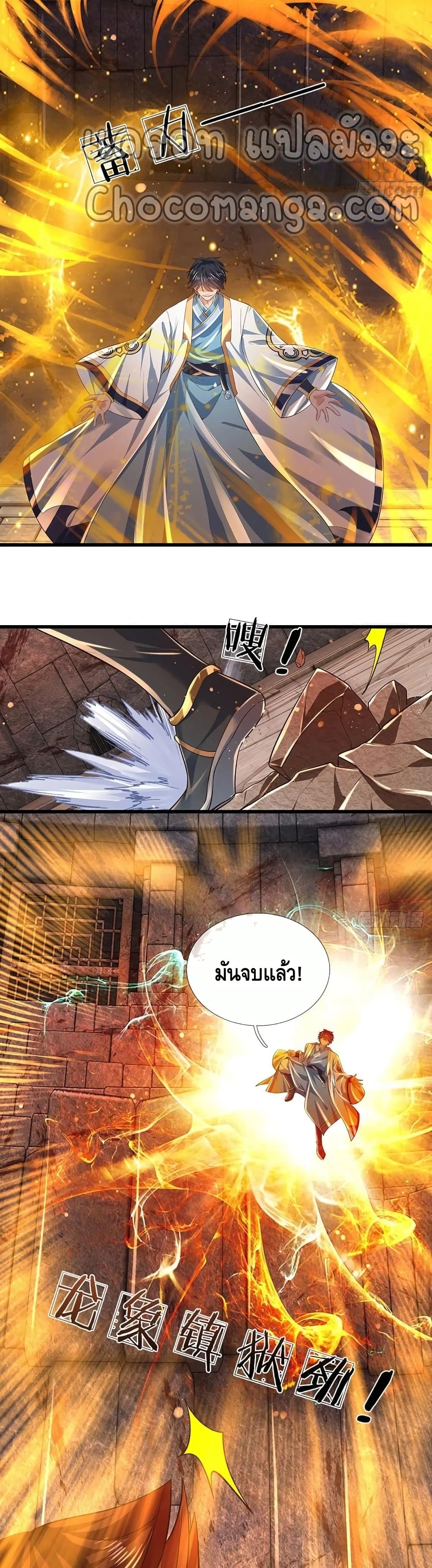 อ่านการ์ตูน Opening to Supreme Dantian 105 ภาพที่ 9