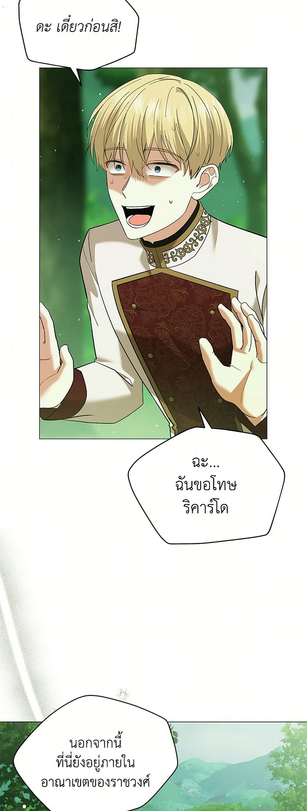 อ่านการ์ตูน The Little Princess Waits for the Breakup 73 ภาพที่ 22