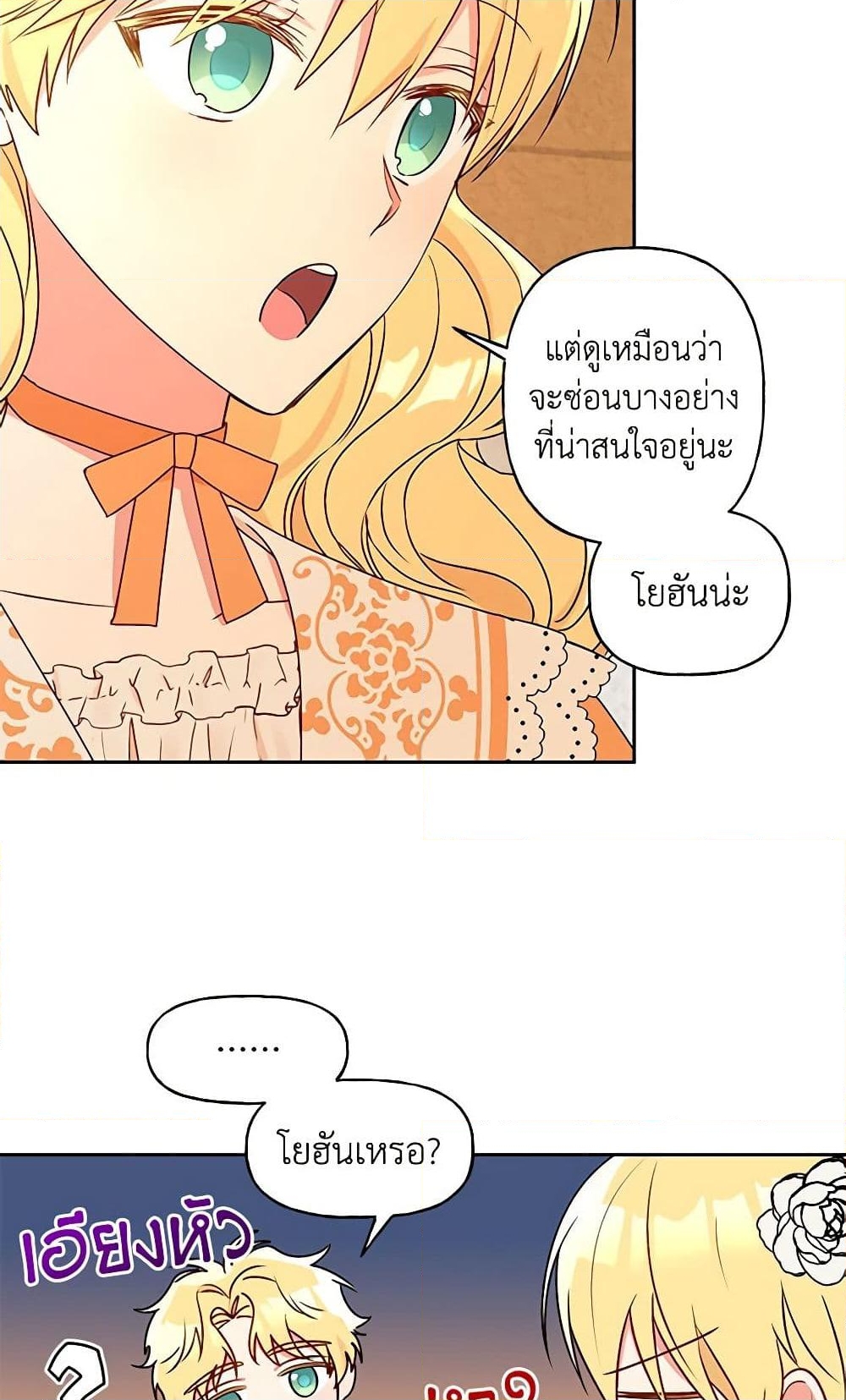 อ่านการ์ตูน Elena Evoy Observation Diary 37 ภาพที่ 54