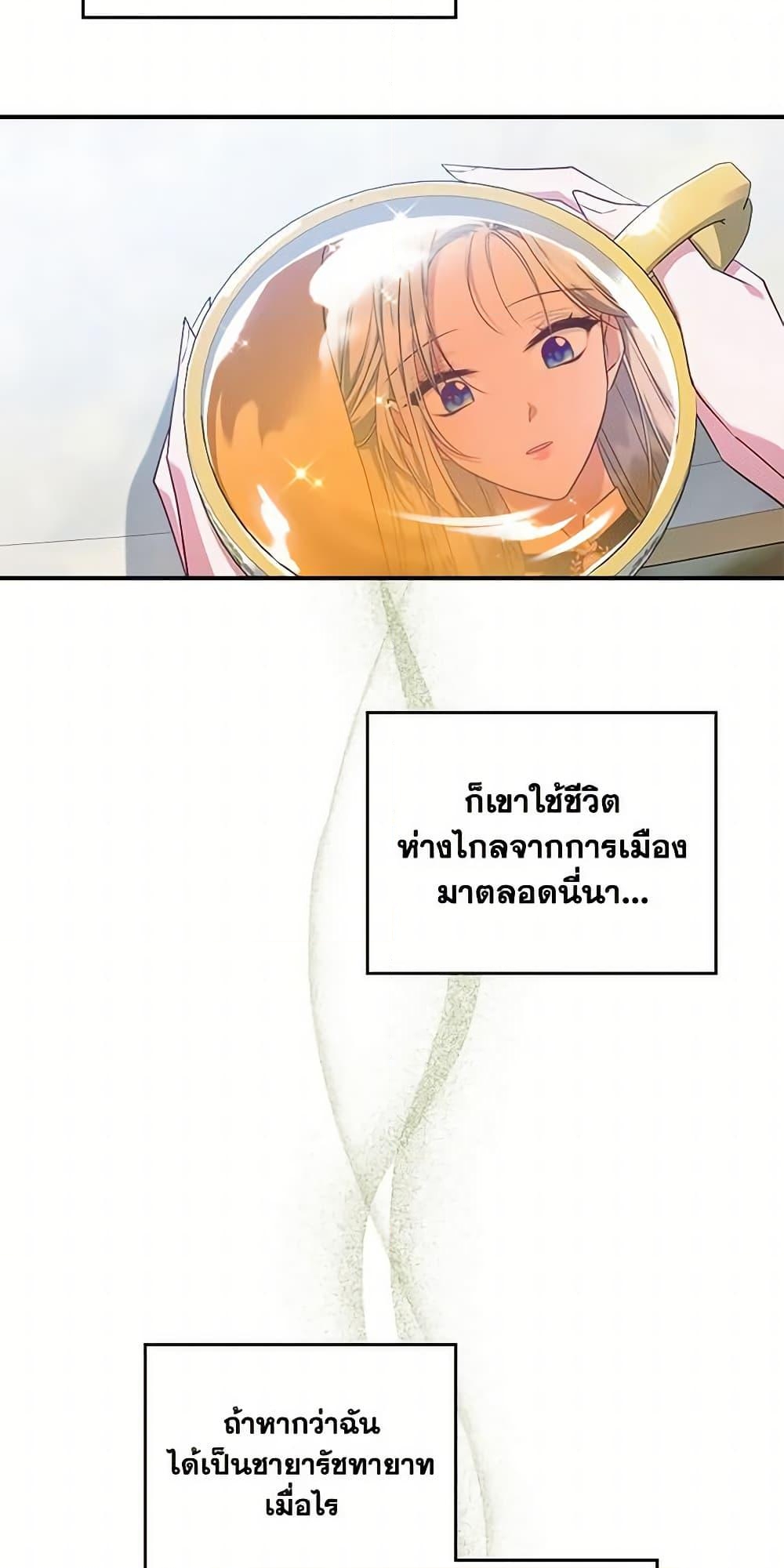 อ่านการ์ตูน The Max-Leveled Princess Is Bored Today as Well 47 ภาพที่ 21