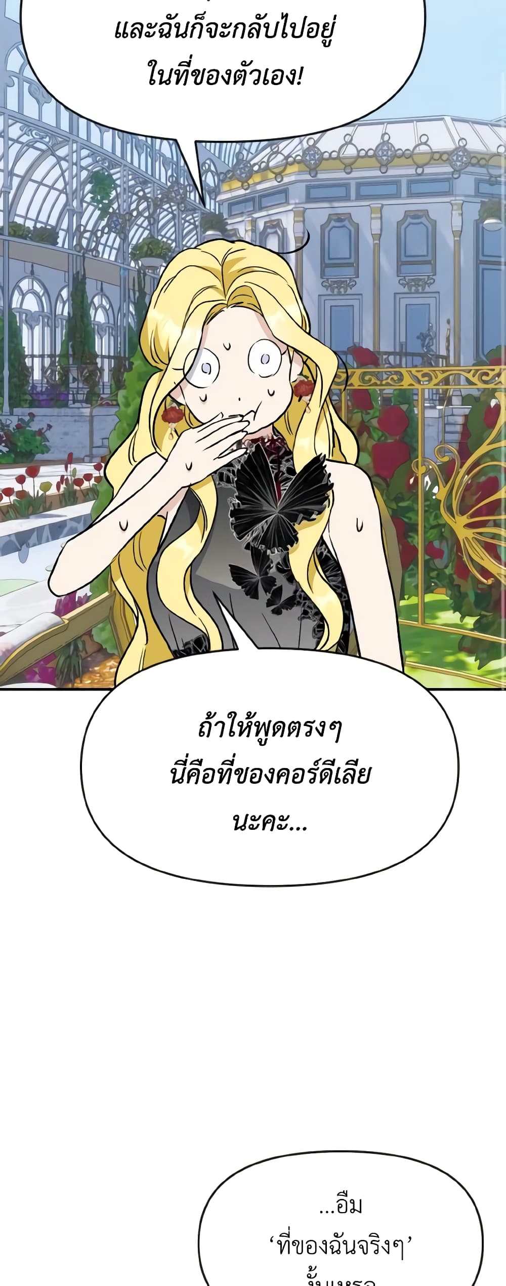 อ่านการ์ตูน I Treated The Mastermind And Ran Away 65 ภาพที่ 54