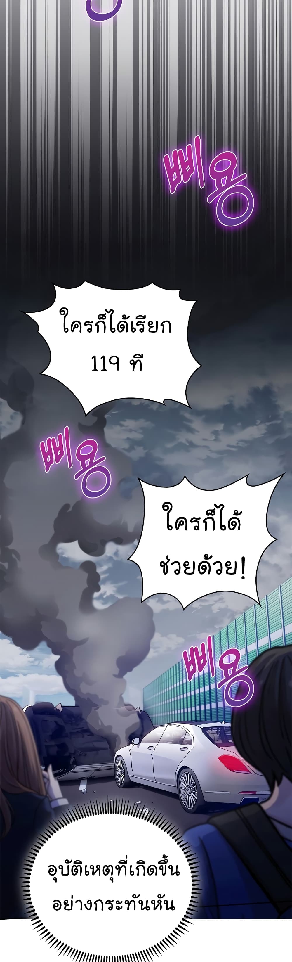 อ่านการ์ตูน Level-Up Doctor 43 ภาพที่ 49