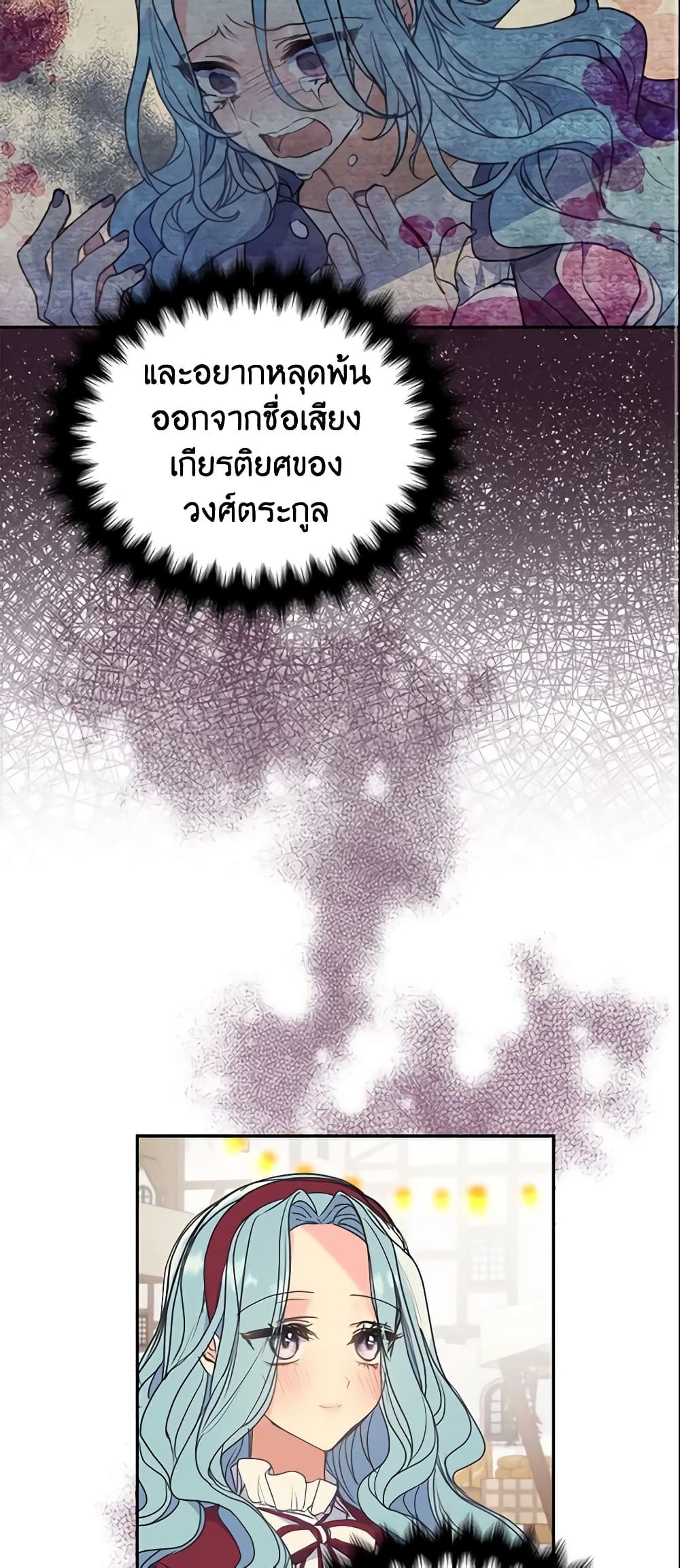 อ่านการ์ตูน Your Majesty, Please Spare Me This Time 71 ภาพที่ 3