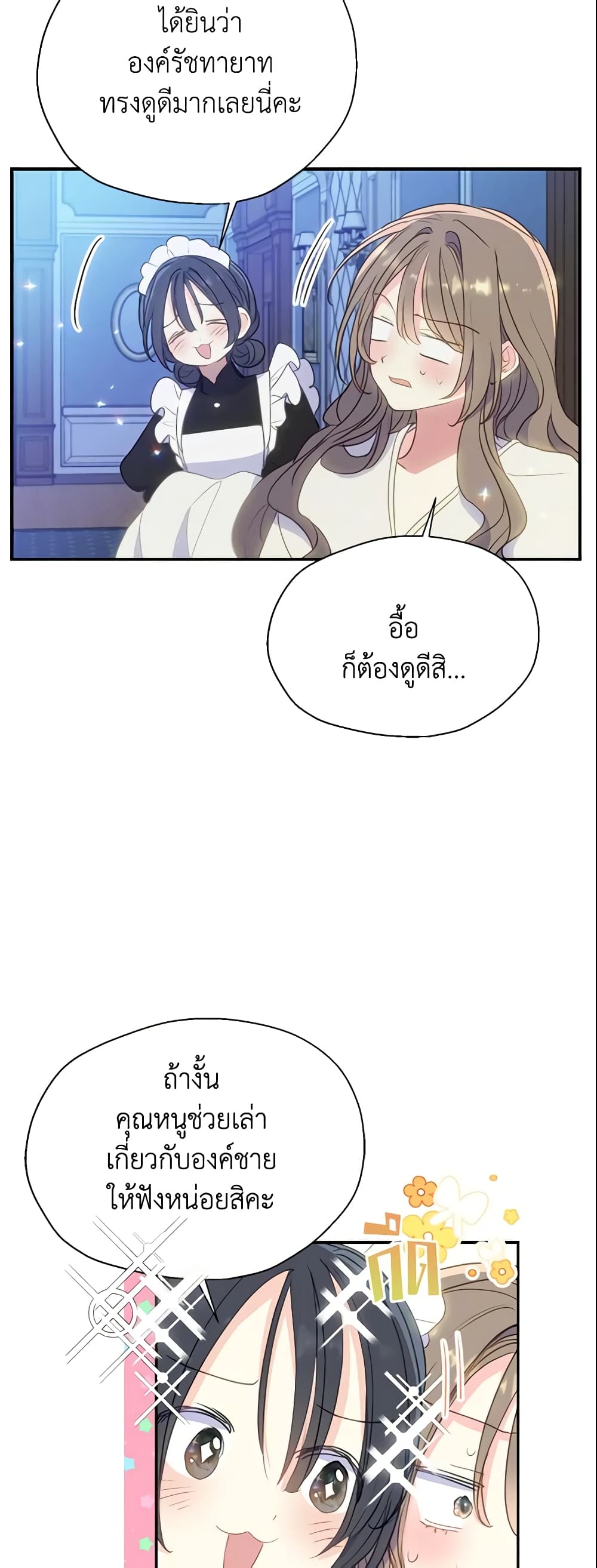 อ่านการ์ตูน Your Majesty, Please Spare Me This Time 88 ภาพที่ 39