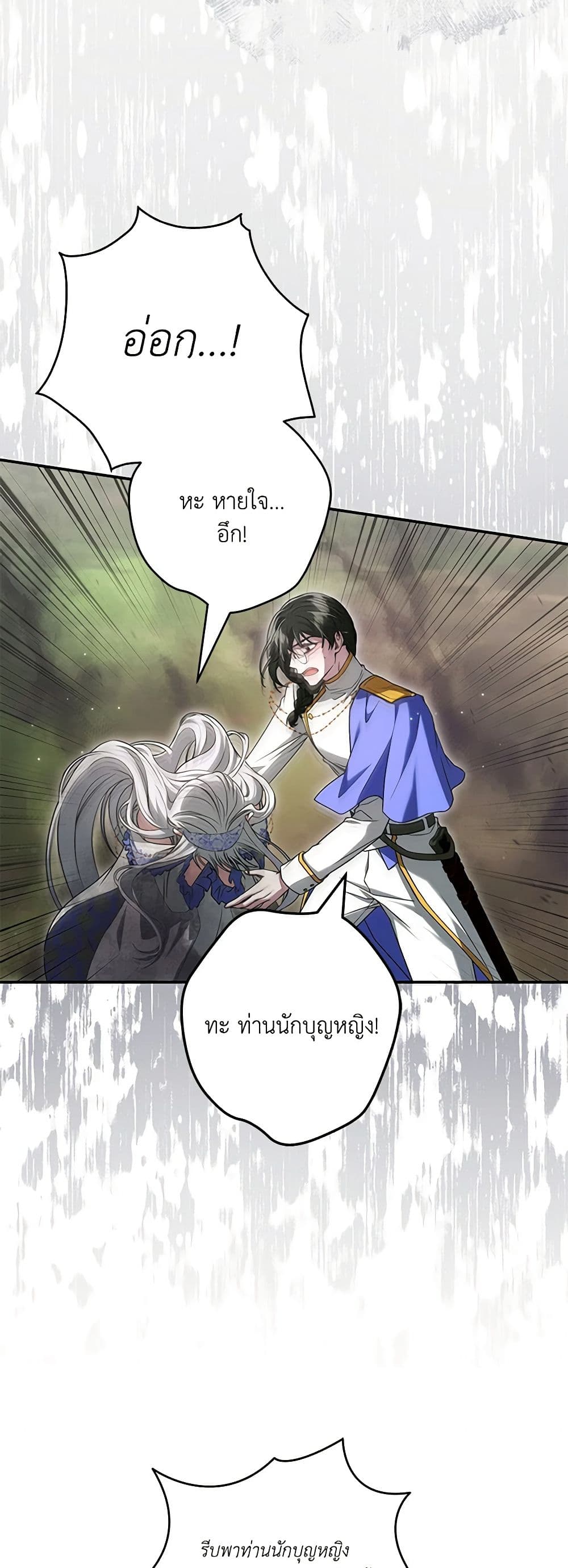 อ่านการ์ตูน Trapped in a Cursed Game, but now with NPCs 48 ภาพที่ 42