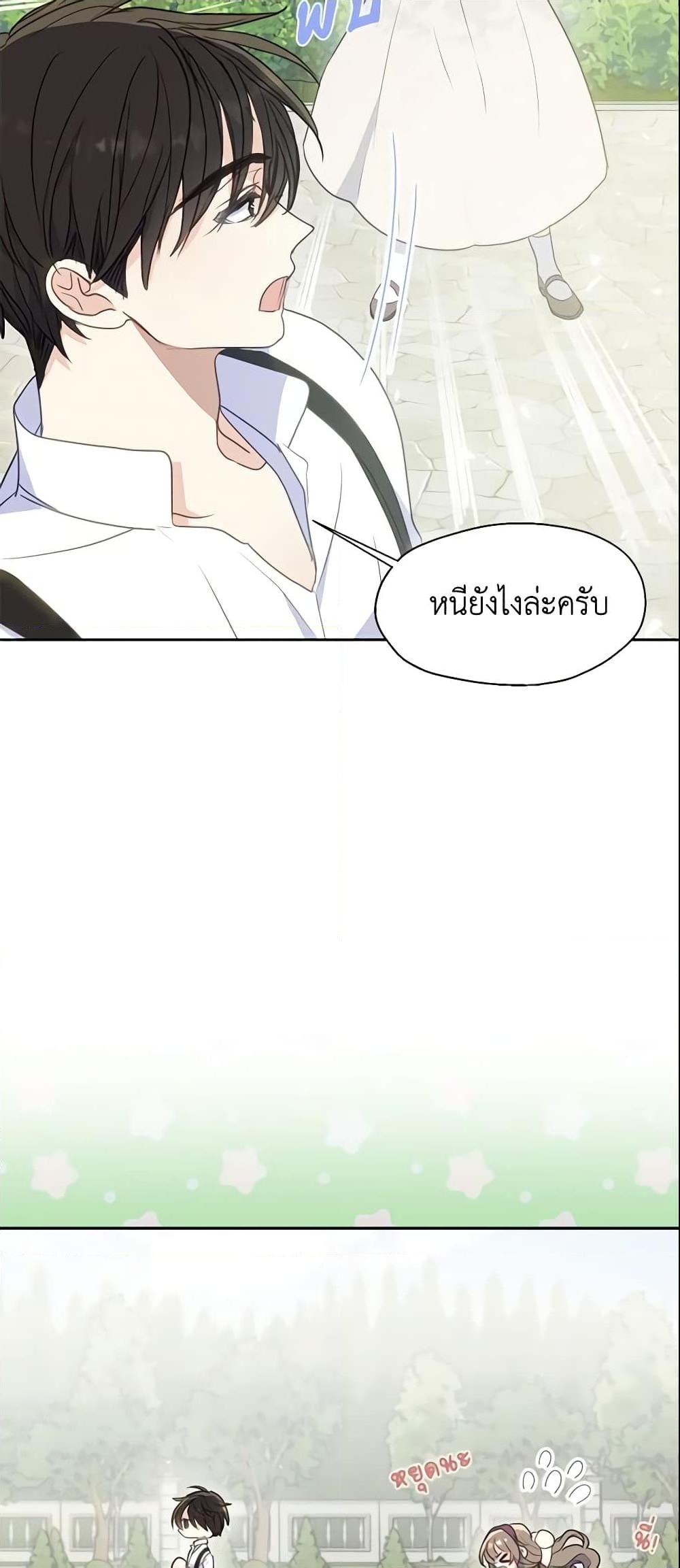 อ่านการ์ตูน Your Majesty, Please Spare Me This Time 89 ภาพที่ 8