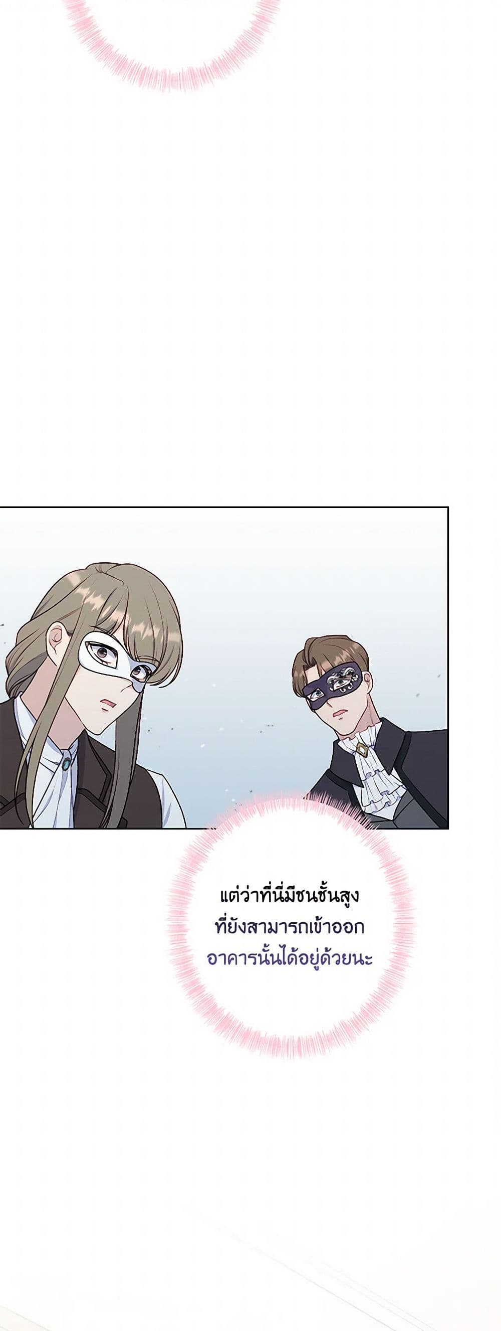 อ่านการ์ตูน The Villain’s Young Backer 74 ภาพที่ 50