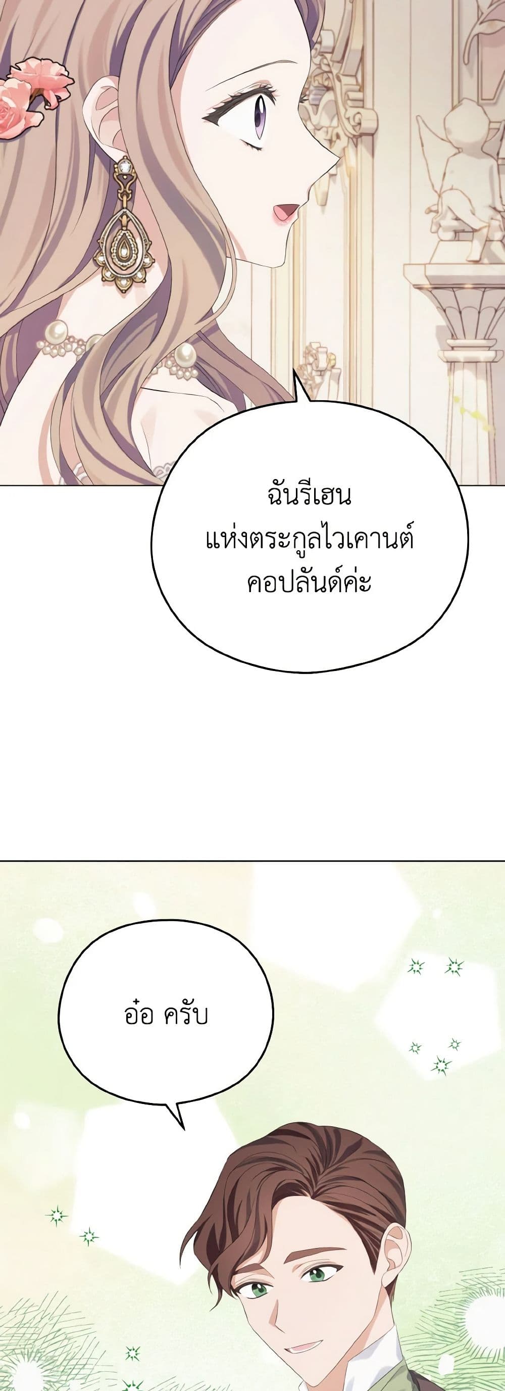 อ่านการ์ตูน My Dear Aster 17 ภาพที่ 55