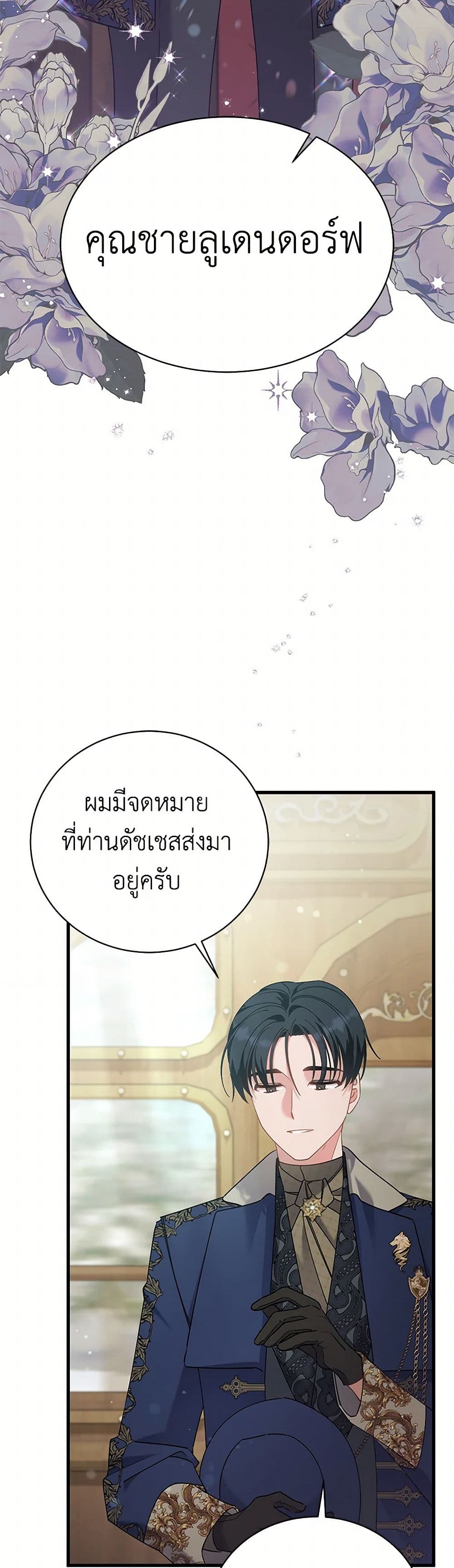 อ่านการ์ตูน I’m Sure It’s My Baby 60 ภาพที่ 4