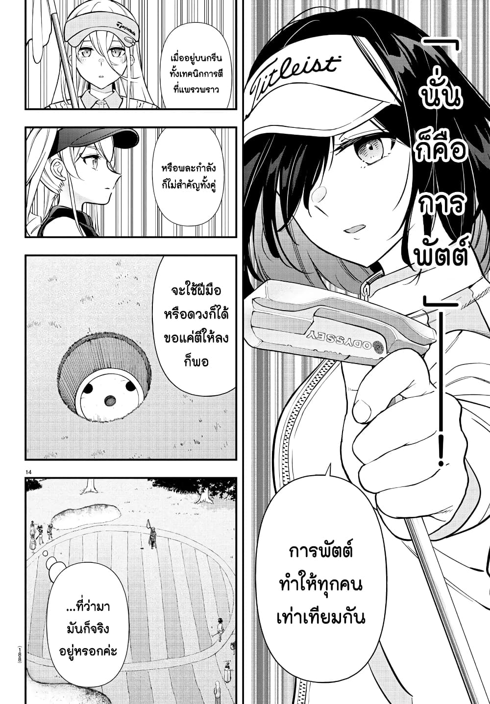 อ่านการ์ตูน Fairway no Koe wo Kikasete 32 ภาพที่ 14