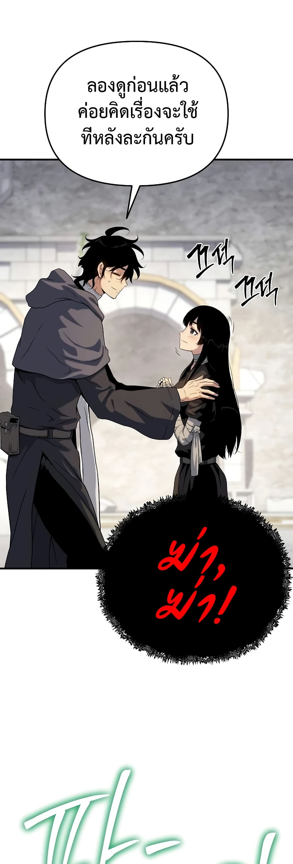 อ่านการ์ตูน The Priest of Corruption 48 ภาพที่ 9