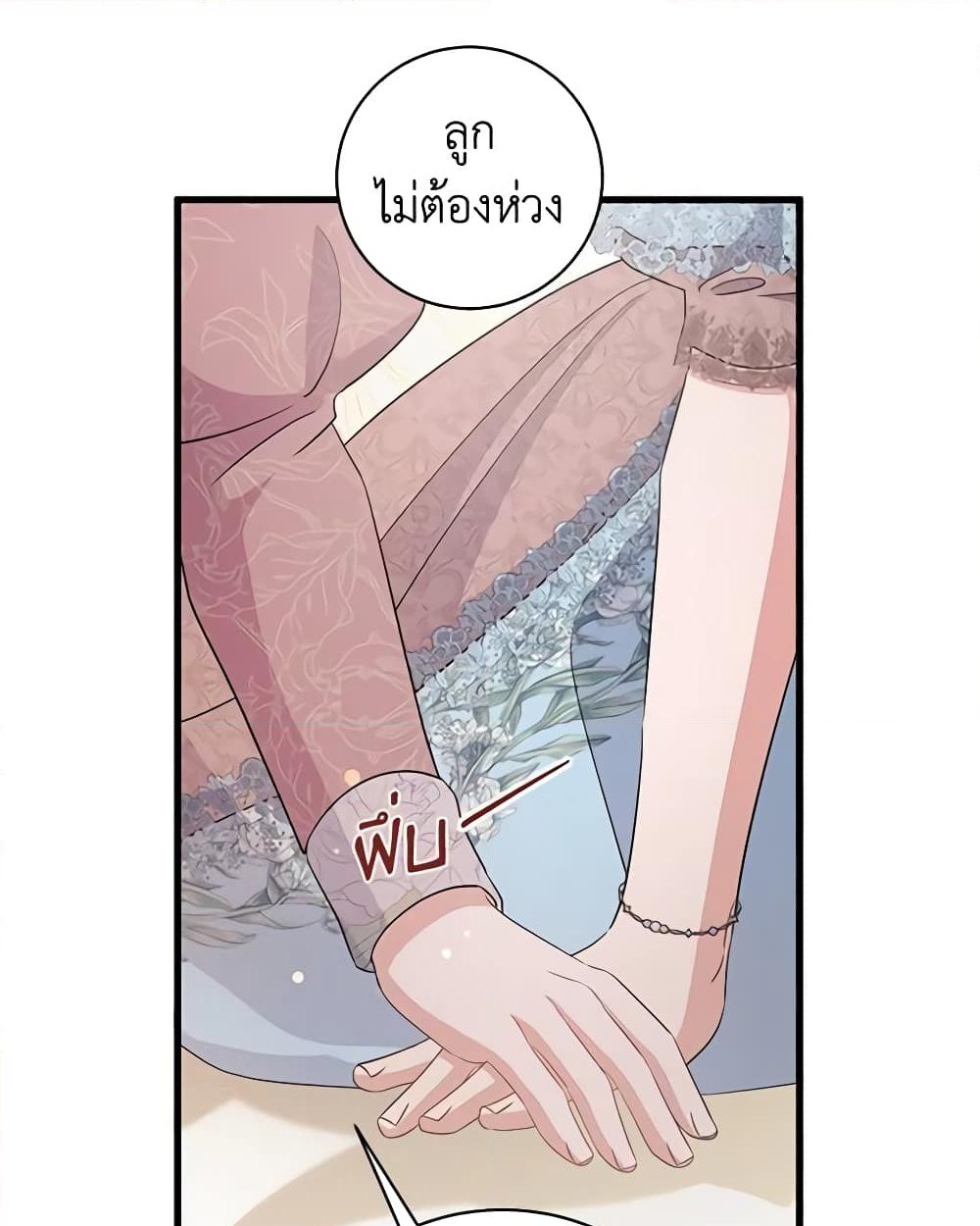 อ่านการ์ตูน I’m Sure It’s My Baby 29 ภาพที่ 44