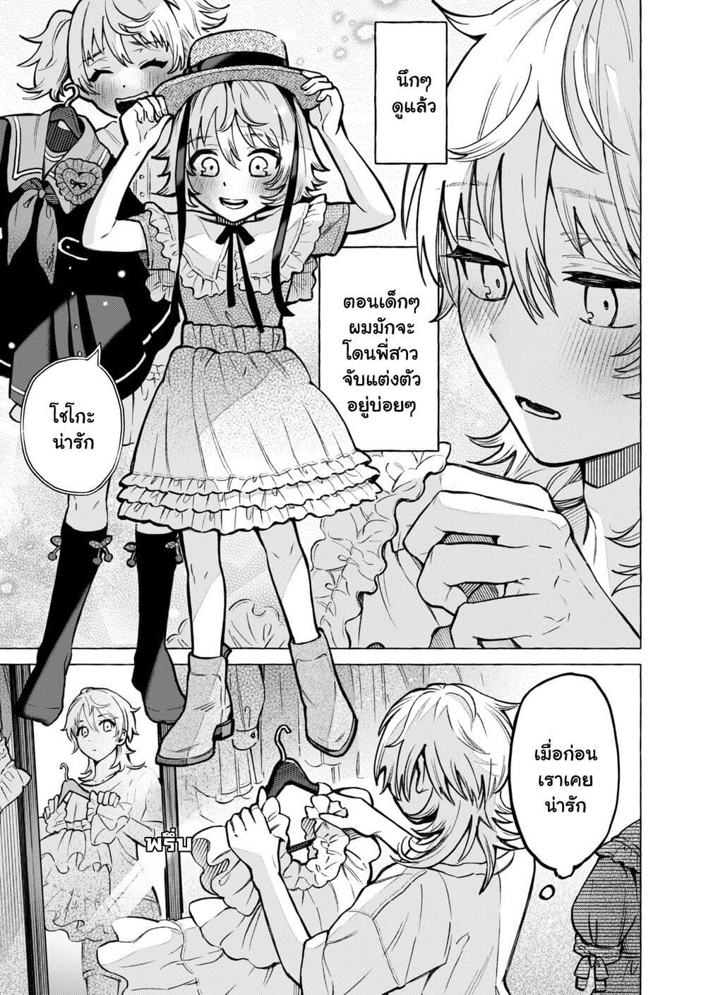 อ่านการ์ตูน Otokonoko mo Maid Fuku de Kawaikunatte Ii desu ka? 1.1 ภาพที่ 10