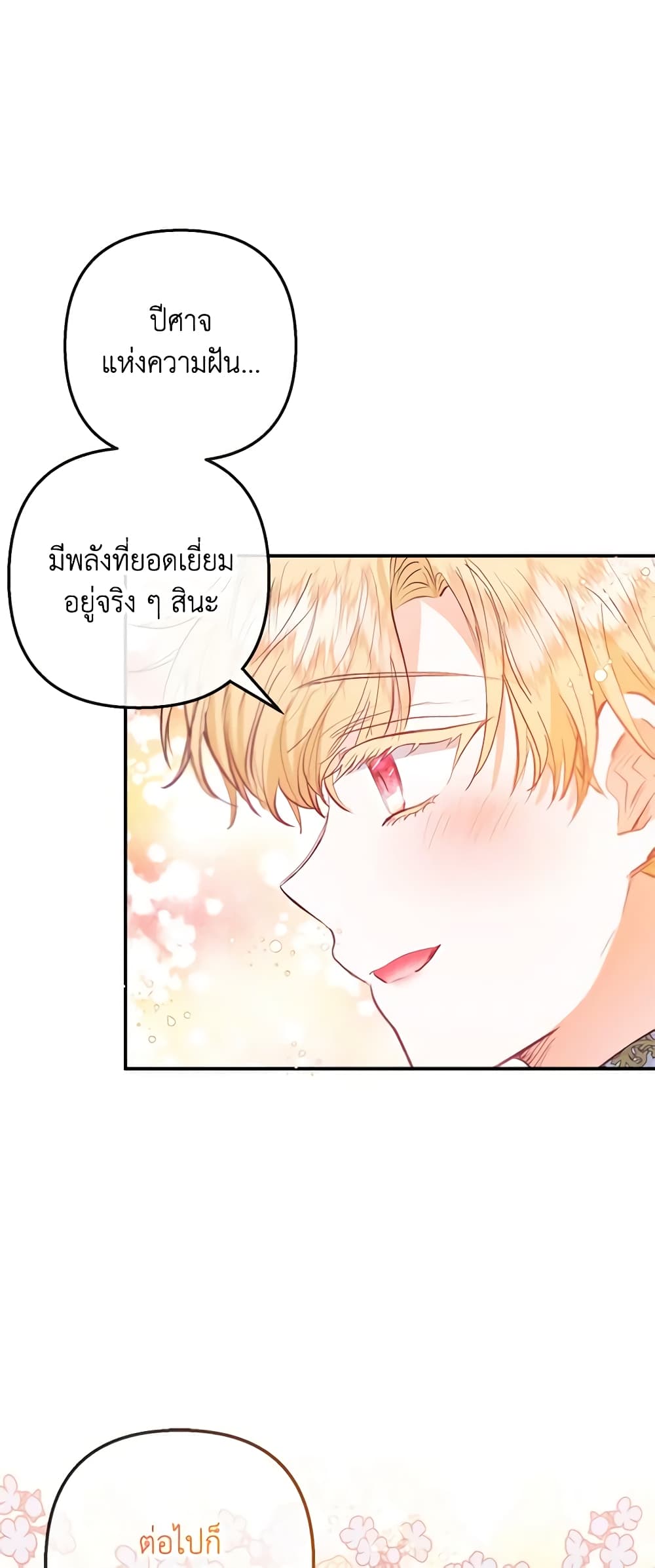 อ่านการ์ตูน I Am A Daughter Loved By The Devil 59 ภาพที่ 12