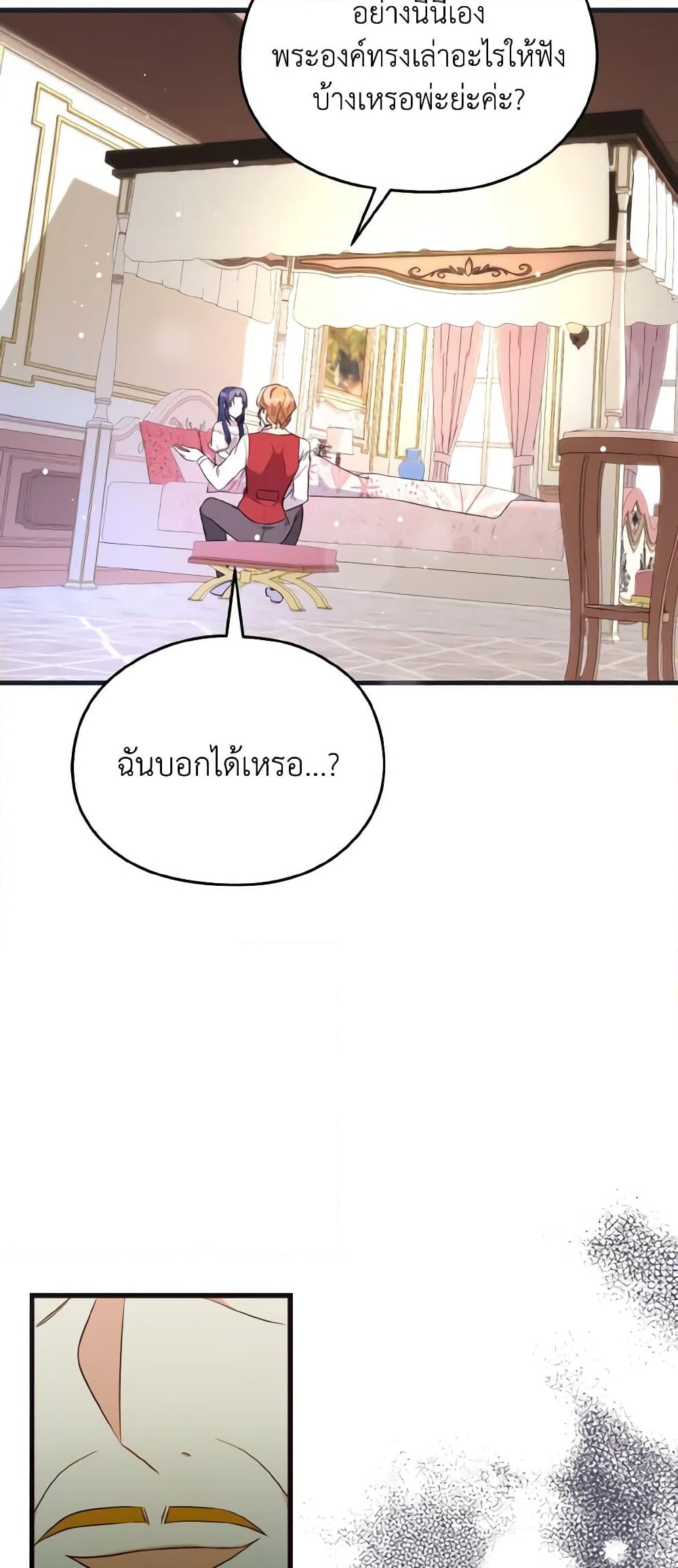 อ่านการ์ตูน I Don’t Want to Work! 12 ภาพที่ 44