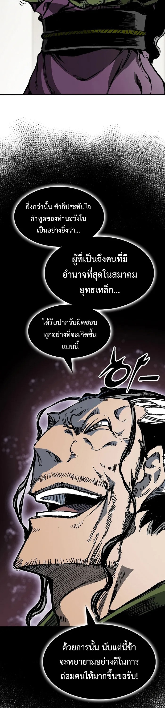 อ่านการ์ตูน Memoir Of The King Of War 168 ภาพที่ 35