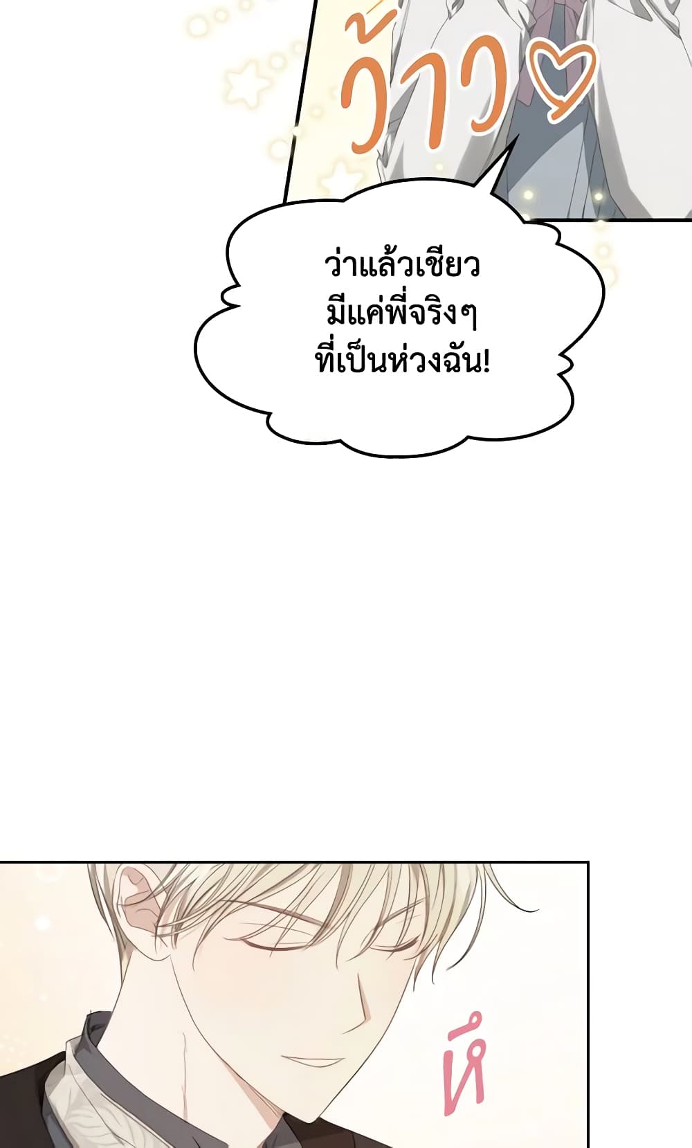 อ่านการ์ตูน The Monster Male Lead Lives Under My Bed 8 ภาพที่ 18