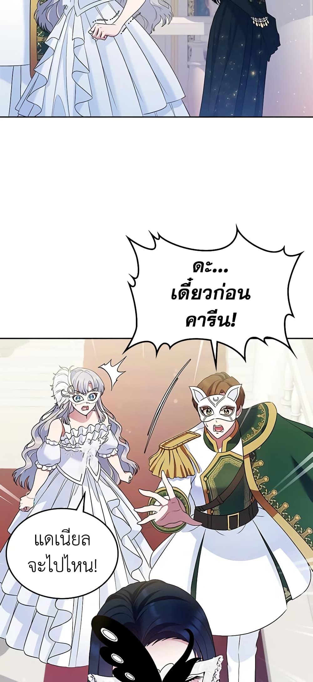 อ่านการ์ตูน I Stole the Heroine’s First Love 26 ภาพที่ 63