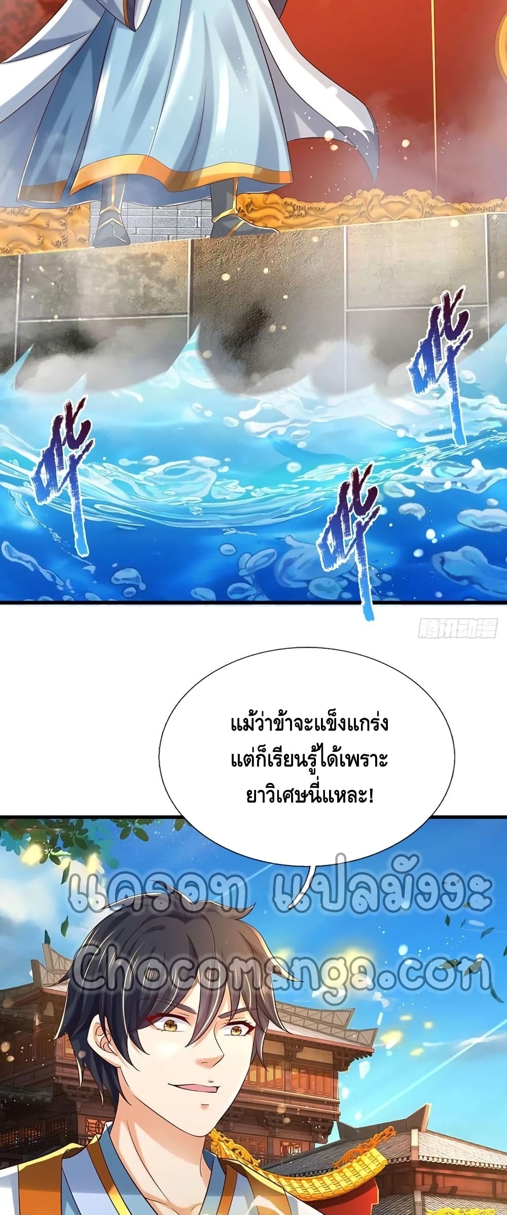 อ่านการ์ตูน Opening to Supreme Dantian 123 ภาพที่ 9