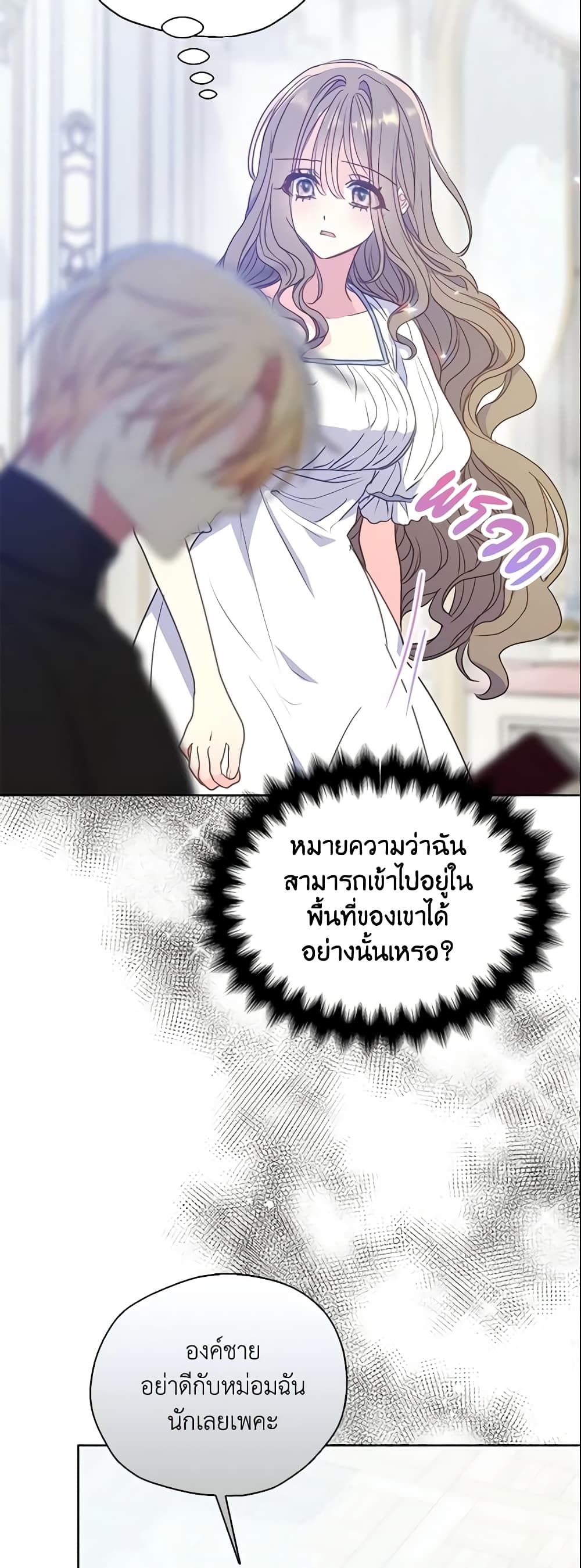 อ่านการ์ตูน Your Majesty, Please Spare Me This Time 99 ภาพที่ 17