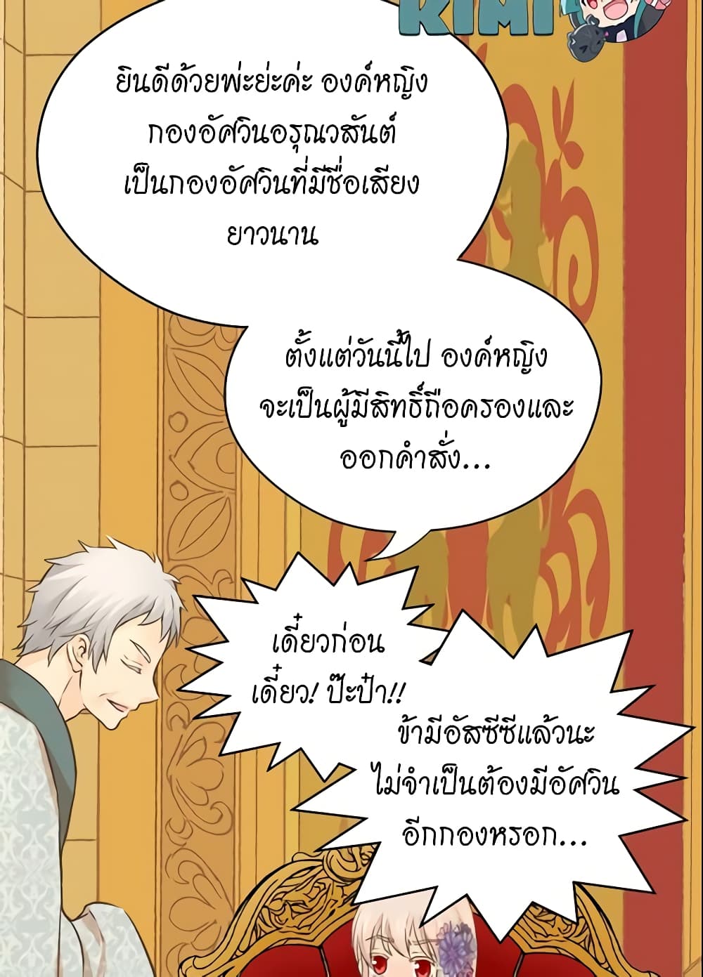 อ่านการ์ตูน Daughter of the Emperor 85 ภาพที่ 15