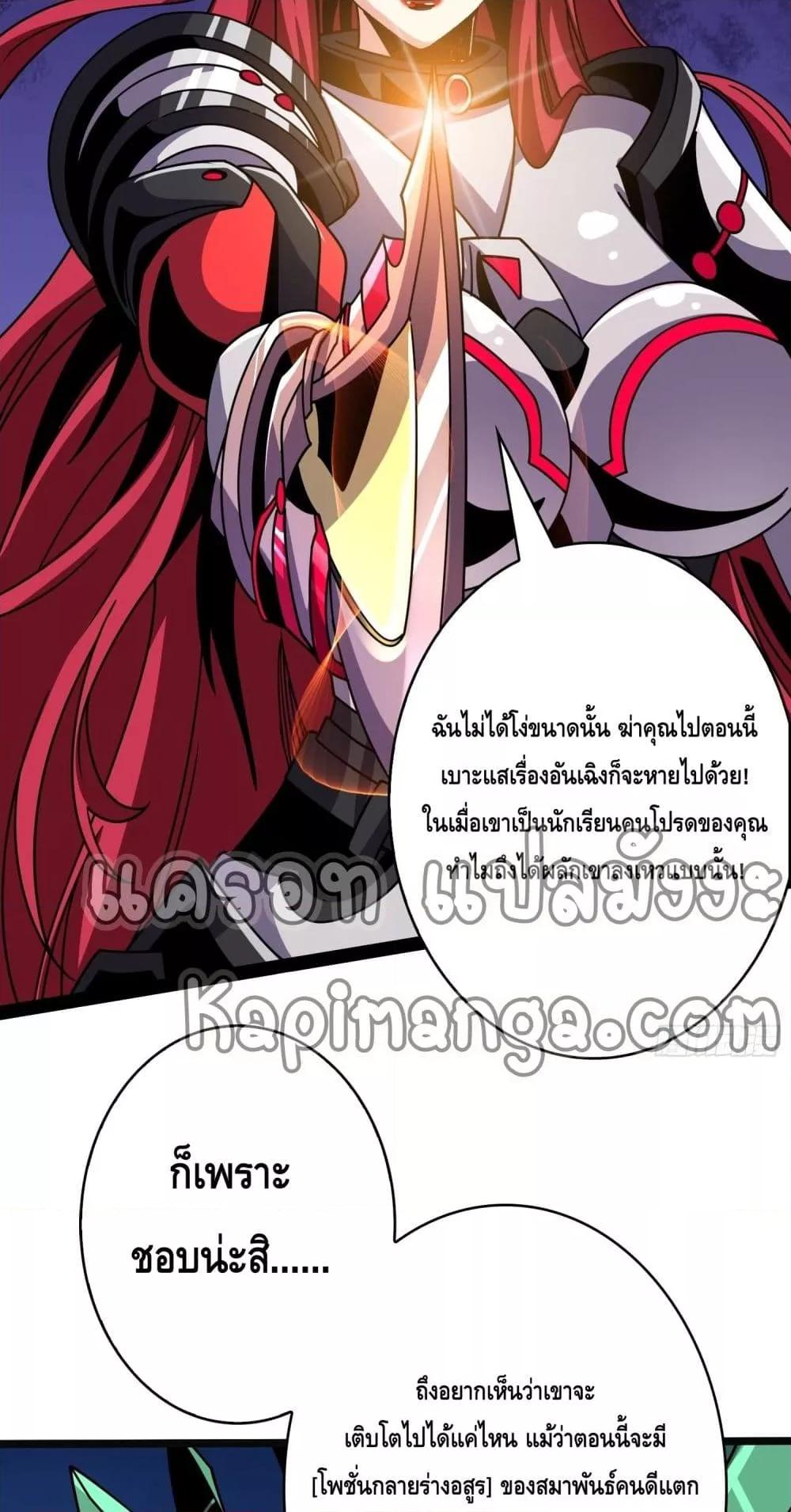 อ่านการ์ตูน King Account at the Start 247 ภาพที่ 17