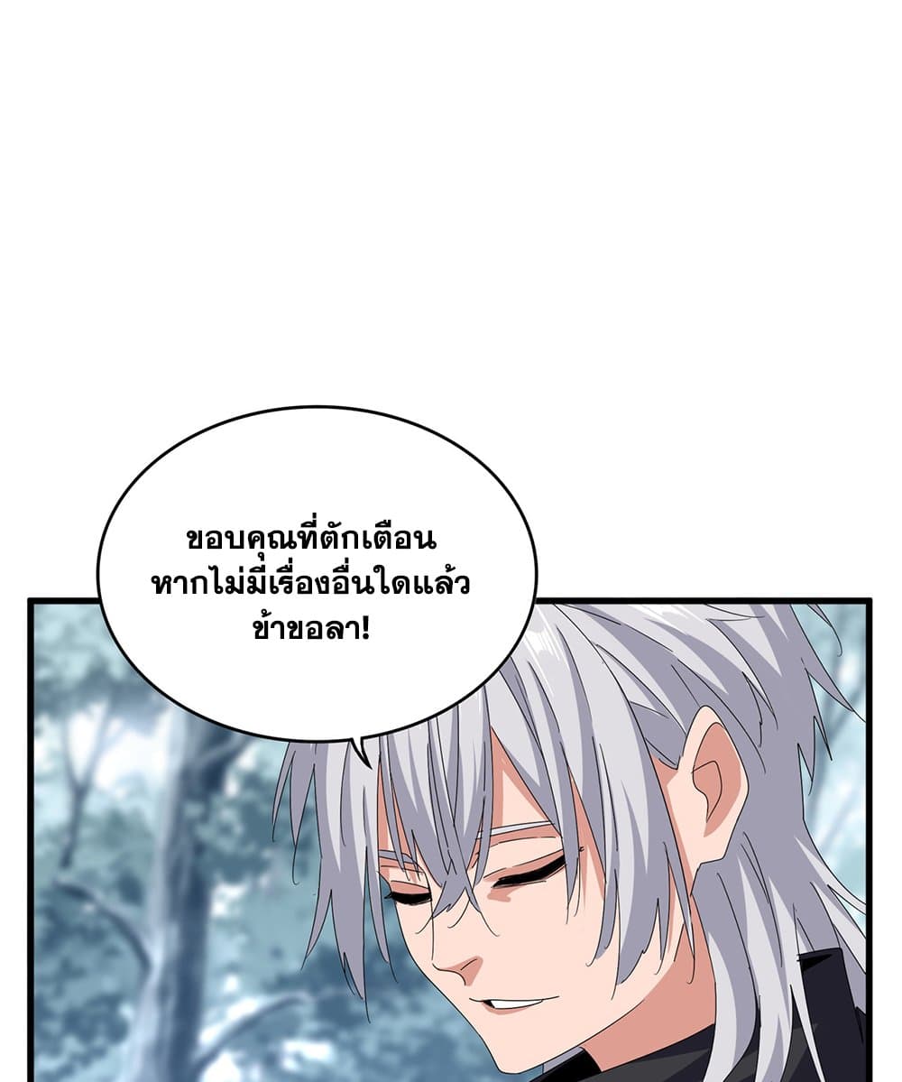 อ่านการ์ตูน Magic Emperor 605 ภาพที่ 34