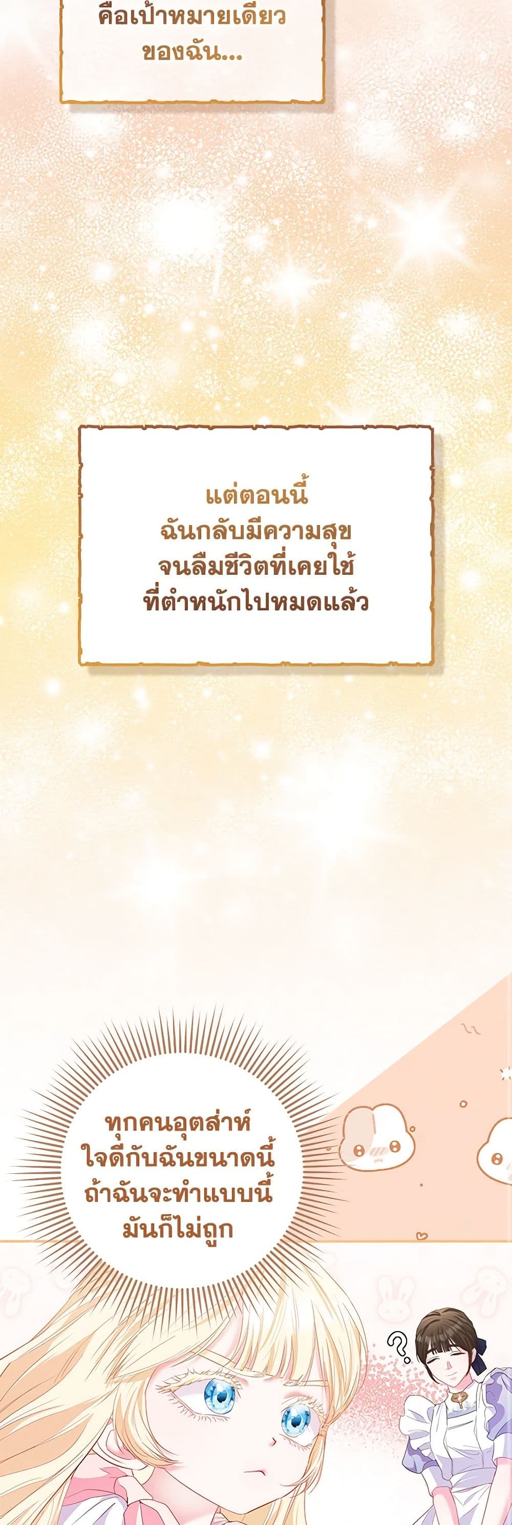 อ่านการ์ตูน I’m the Princess of All 15 ภาพที่ 29