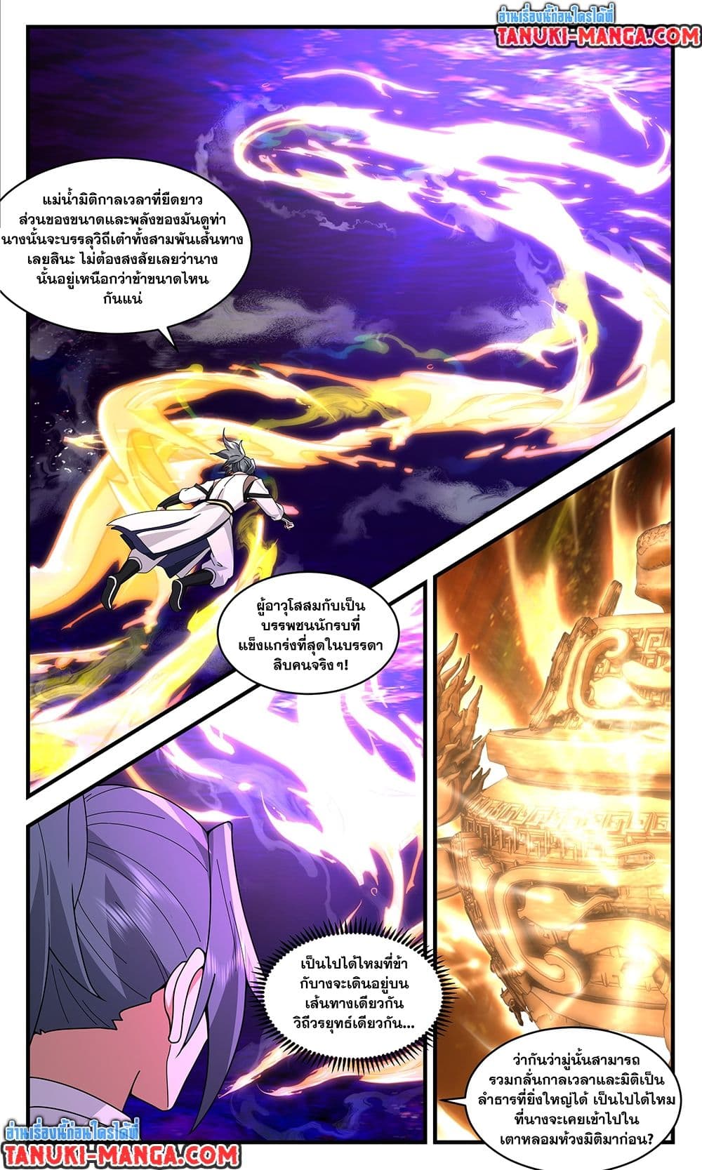 อ่านการ์ตูน Martial Peak 3732 ภาพที่ 6