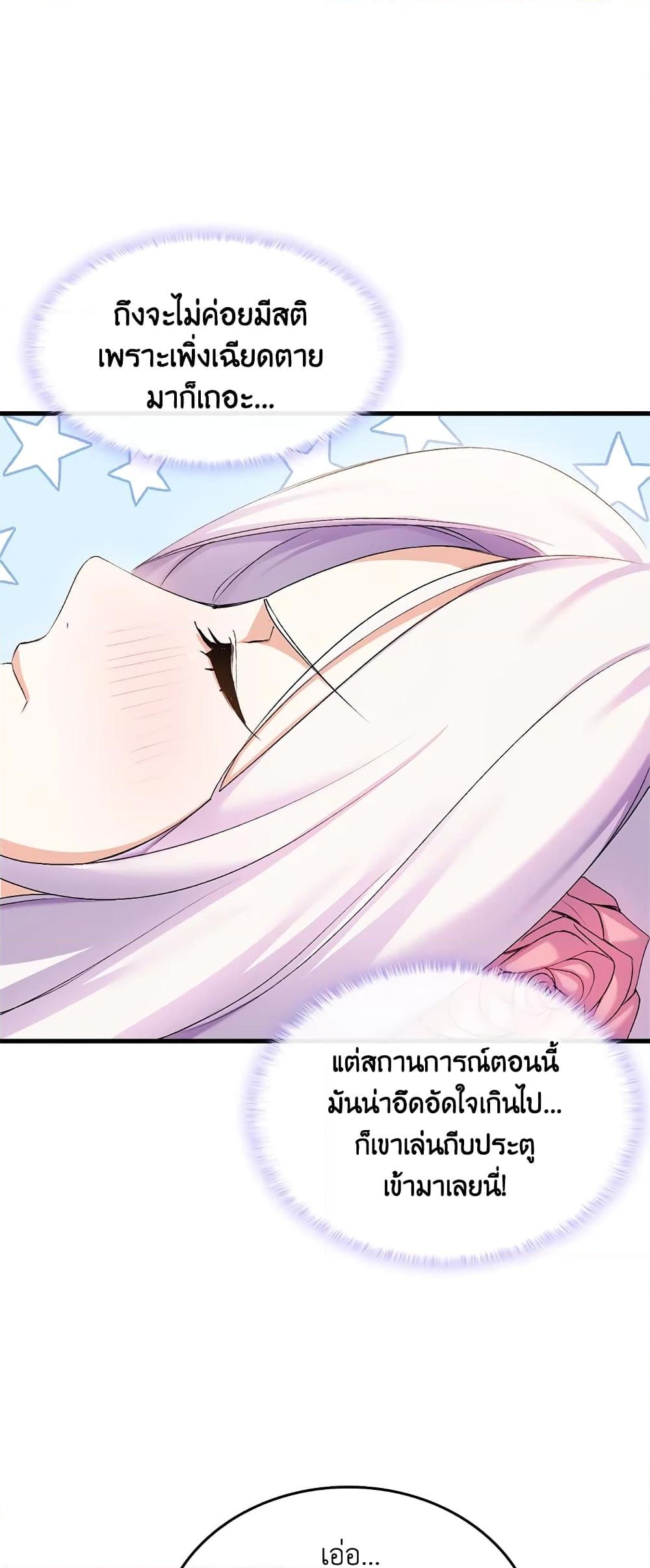 อ่านการ์ตูน I Tried To Persuade My Brother And He Entrusted The Male Lead To Me 23 ภาพที่ 45