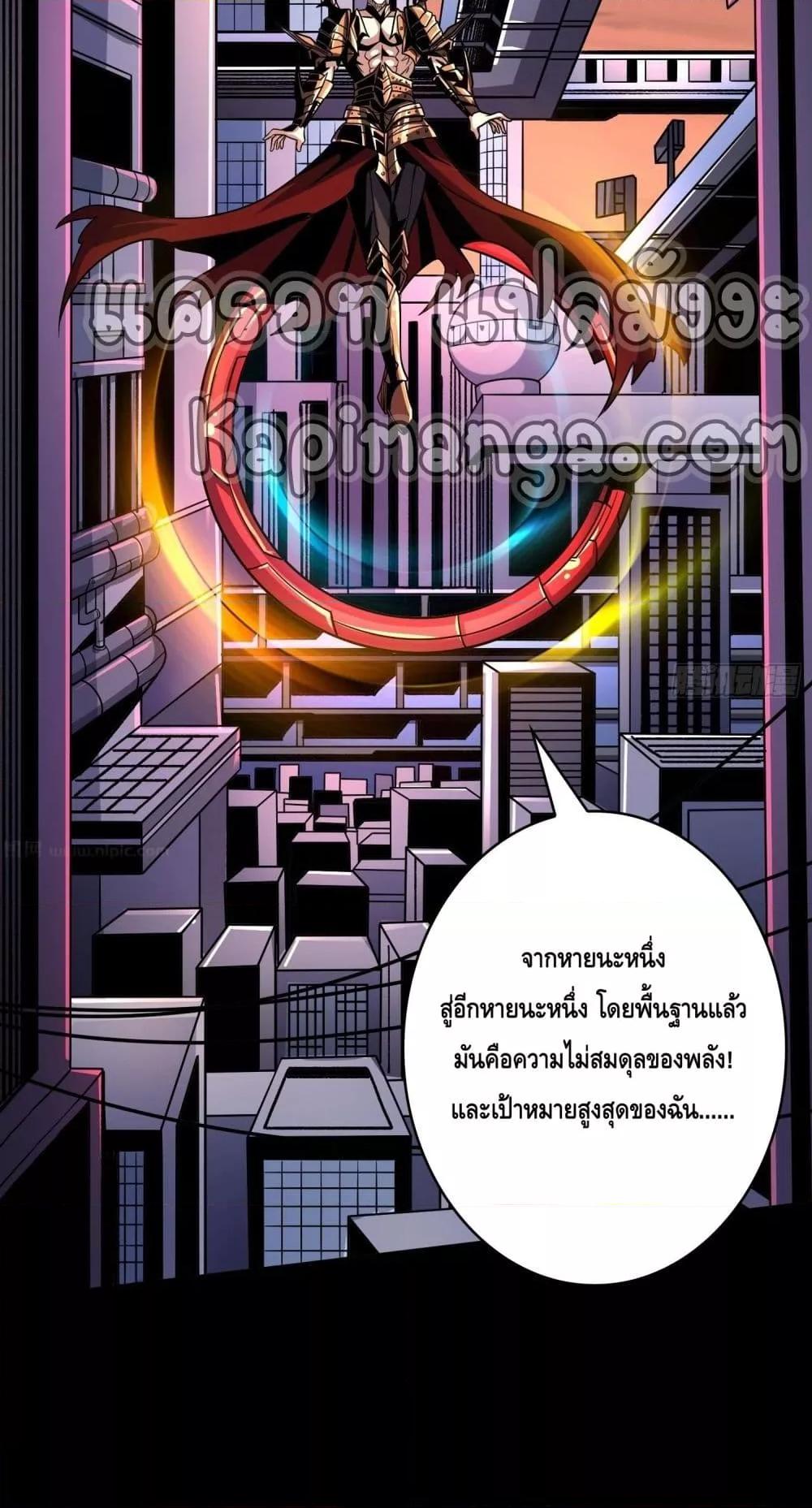 อ่านการ์ตูน King Account at the Start 250 ภาพที่ 37