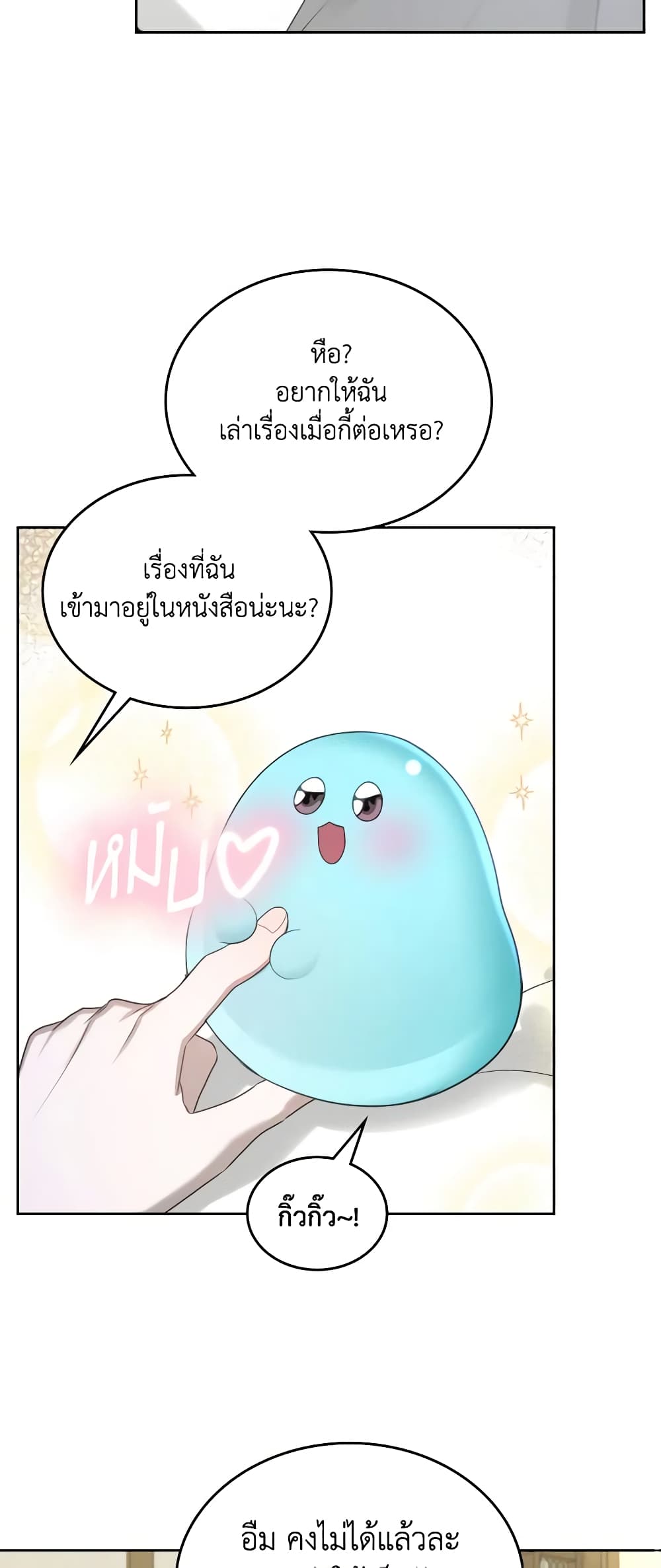 อ่านการ์ตูน The Monster Male Lead Lives Under My Bed 6 ภาพที่ 29