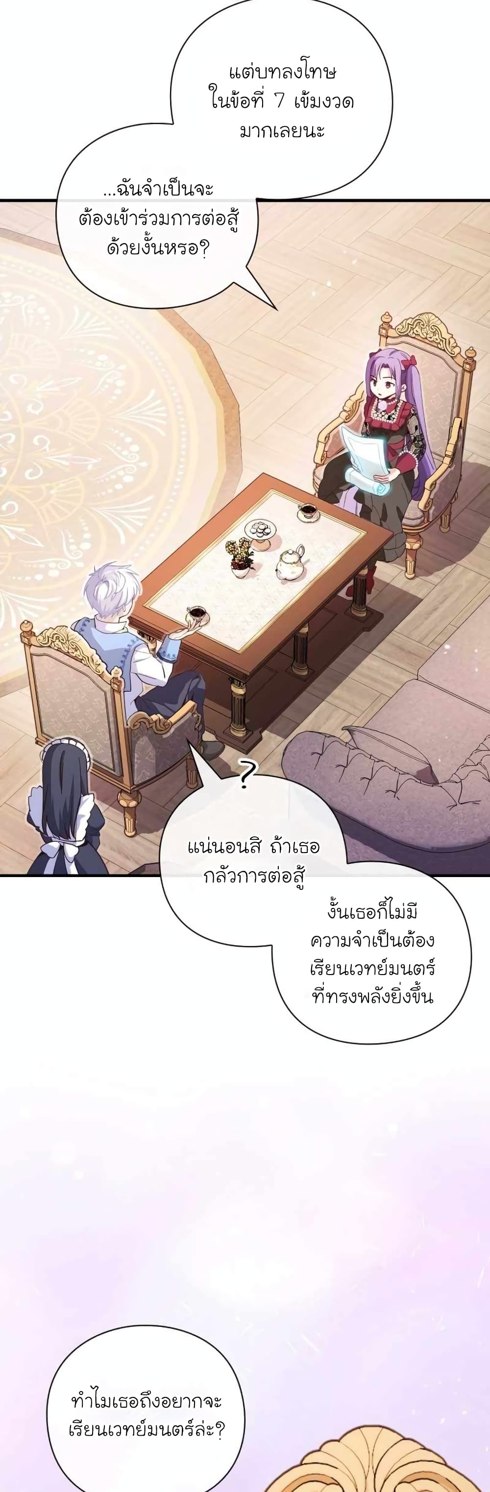 อ่านการ์ตูน The Magic Genius of the Marquis 25 ภาพที่ 14