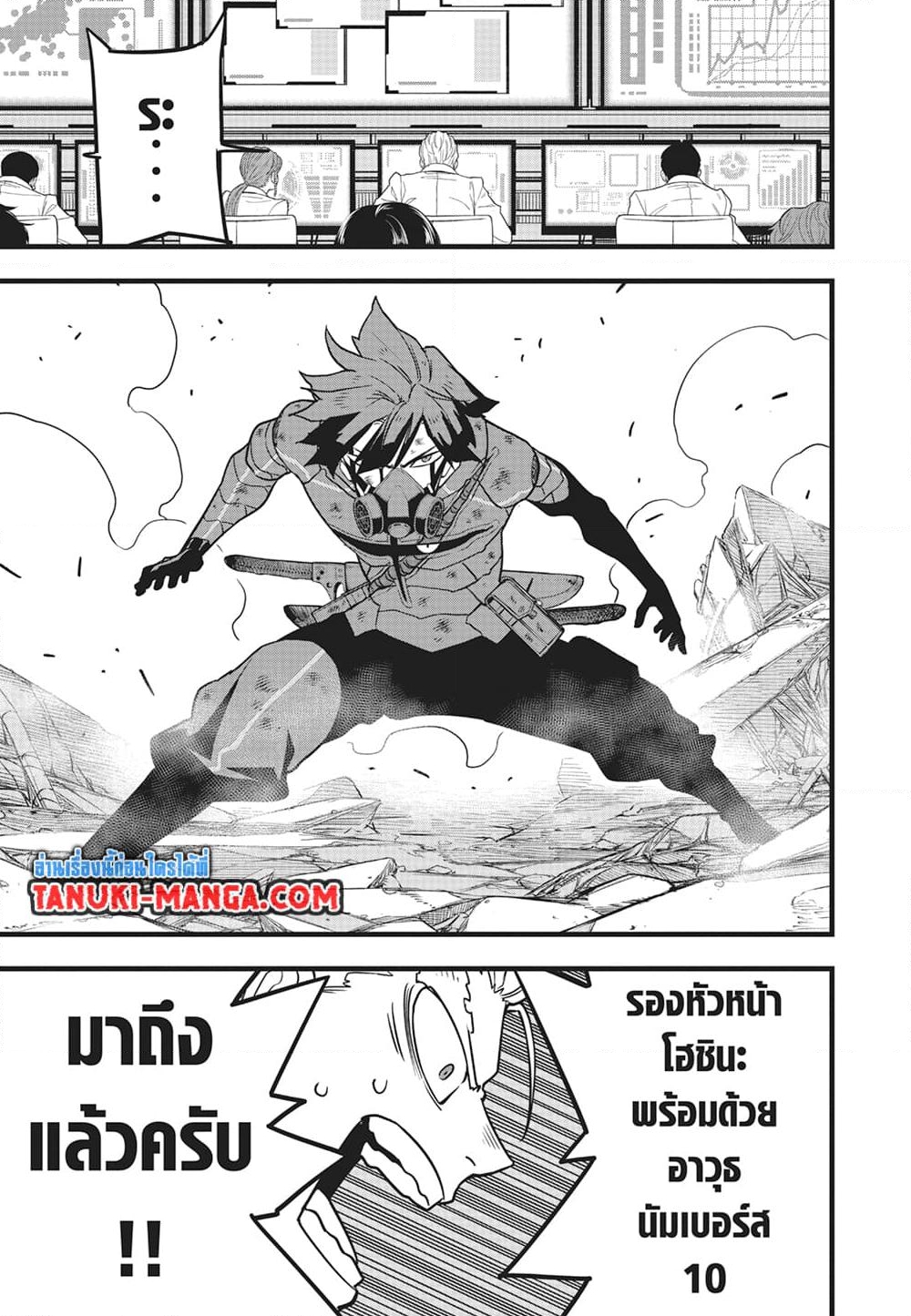 อ่านการ์ตูน Kaiju No.8 115 ภาพที่ 10