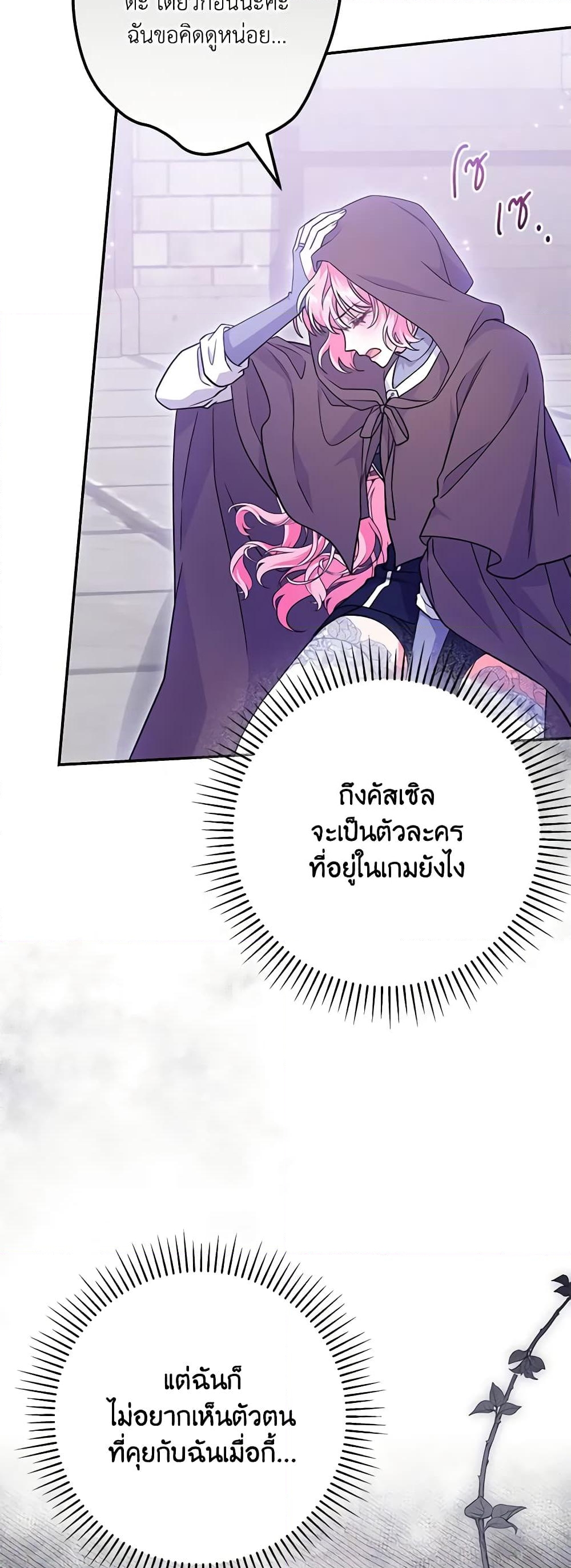 อ่านการ์ตูน Trapped in a Cursed Game, but now with NPCs 26 ภาพที่ 5