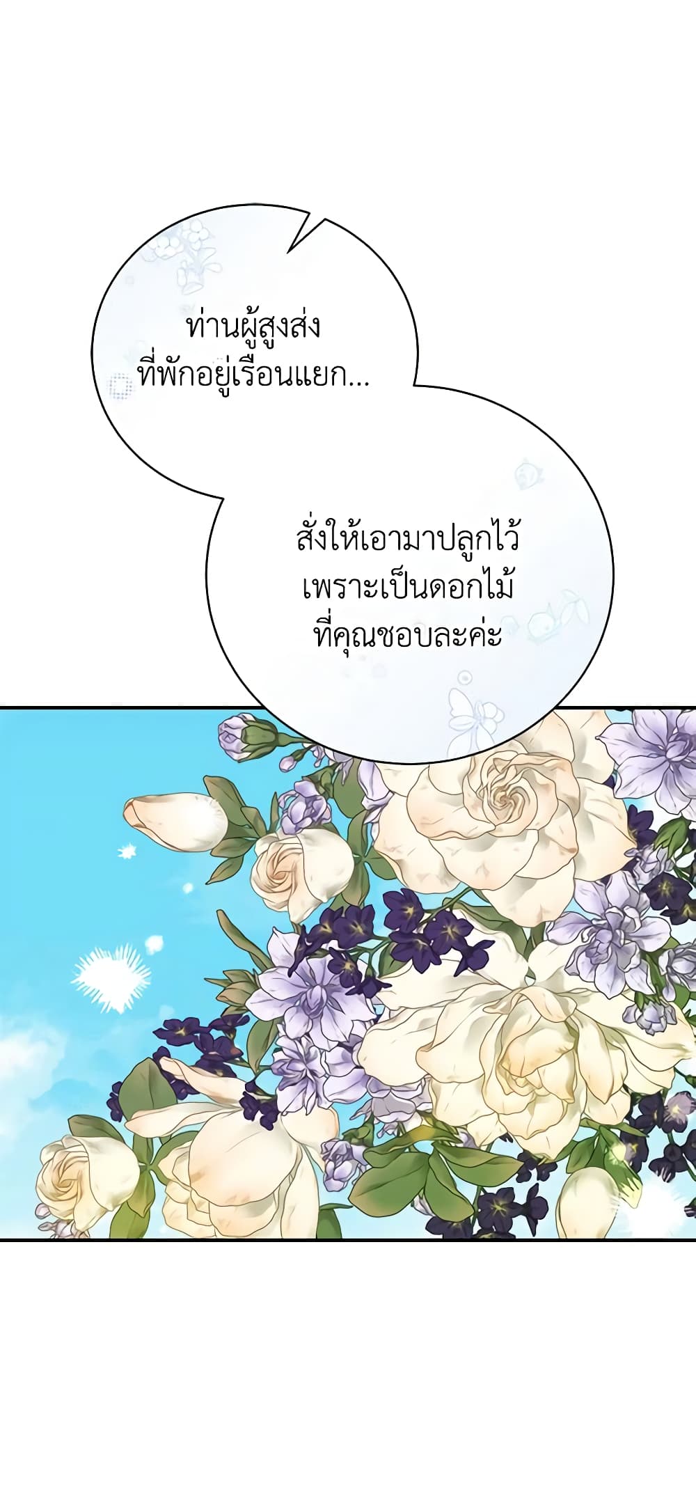 อ่านการ์ตูน The Mistress Runs Away 69 ภาพที่ 58