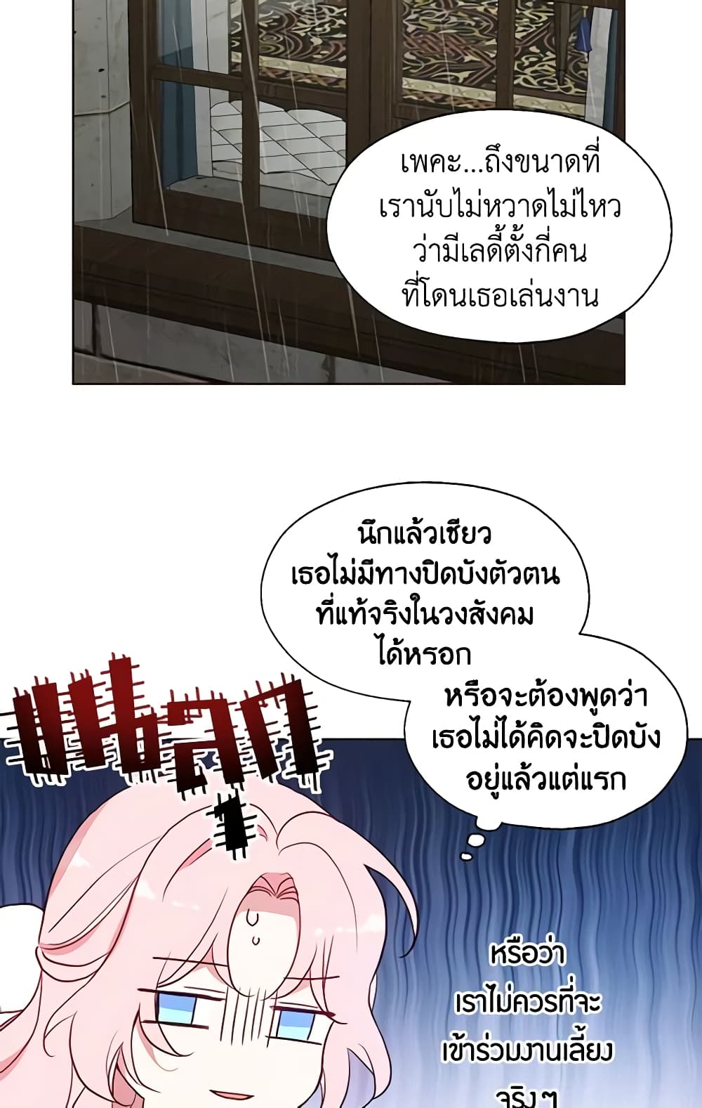 อ่านการ์ตูน Seduce the Villain’s Father 57 ภาพที่ 42