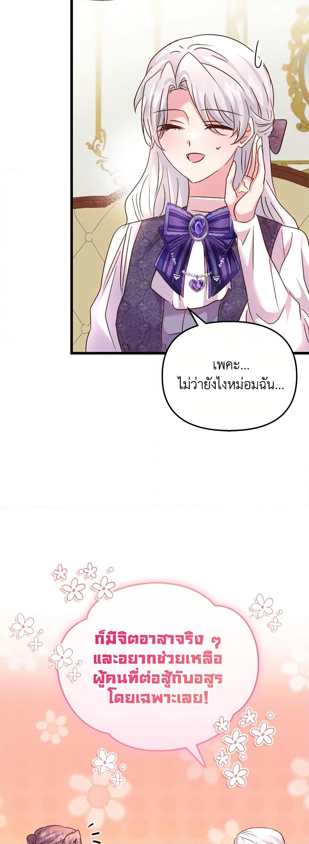 อ่านการ์ตูน I Didn’t Save You To Get Proposed To 76 ภาพที่ 21