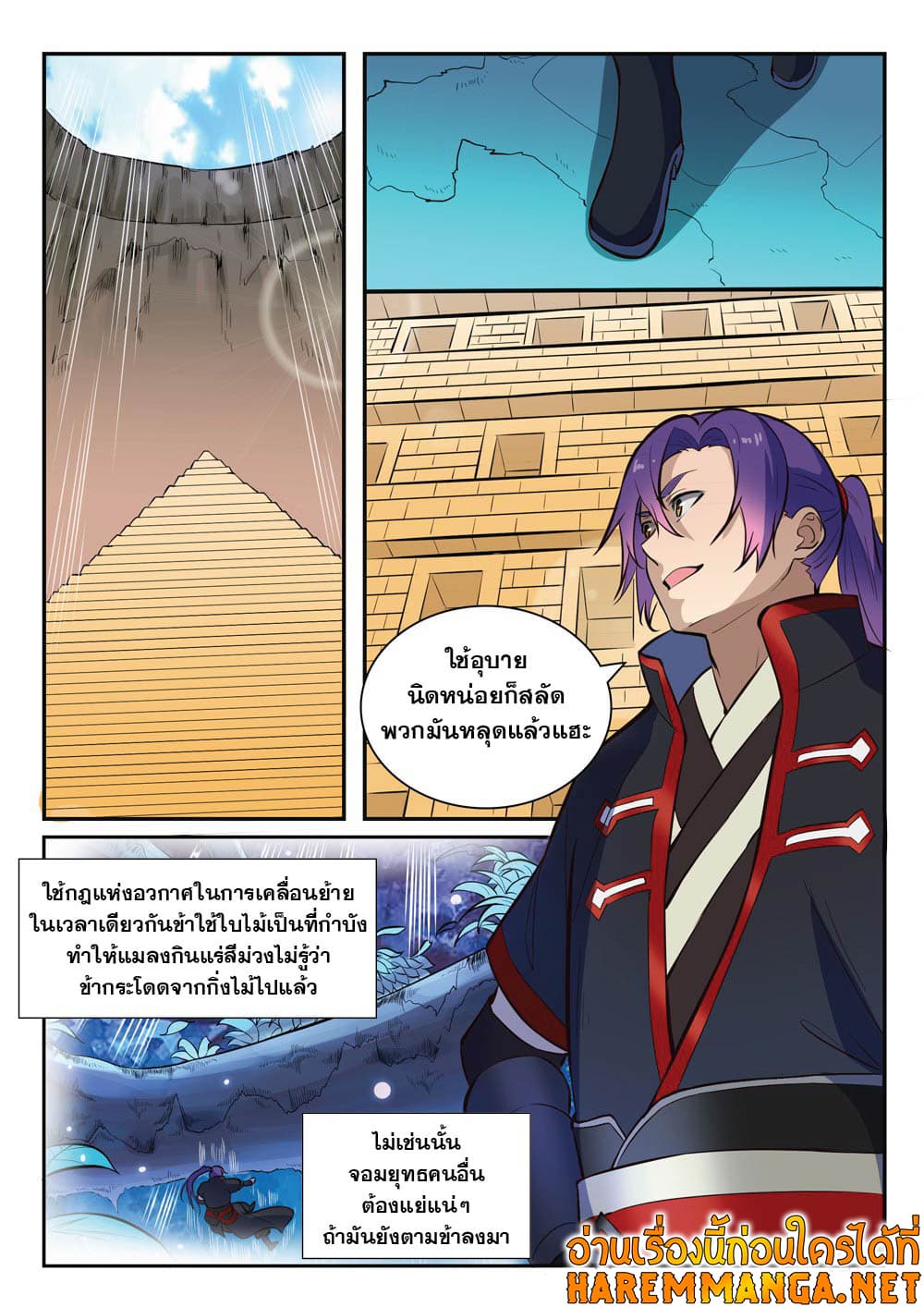 อ่านการ์ตูน Bailian Chengshen 407 ภาพที่ 10