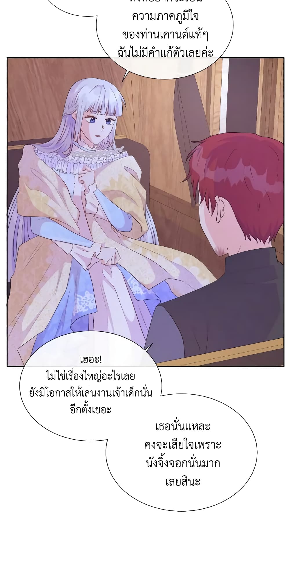 อ่านการ์ตูน Don’t Trust the Female Lead 48 ภาพที่ 61