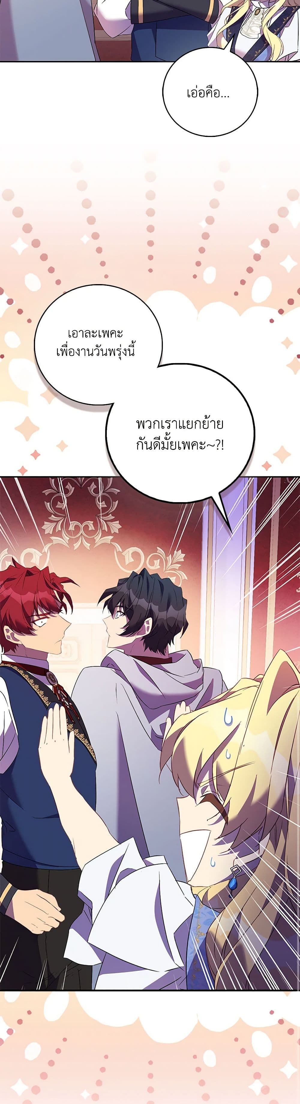 อ่านการ์ตูน I’m a Fake Saintess but the Gods are Obsessed 75 ภาพที่ 37