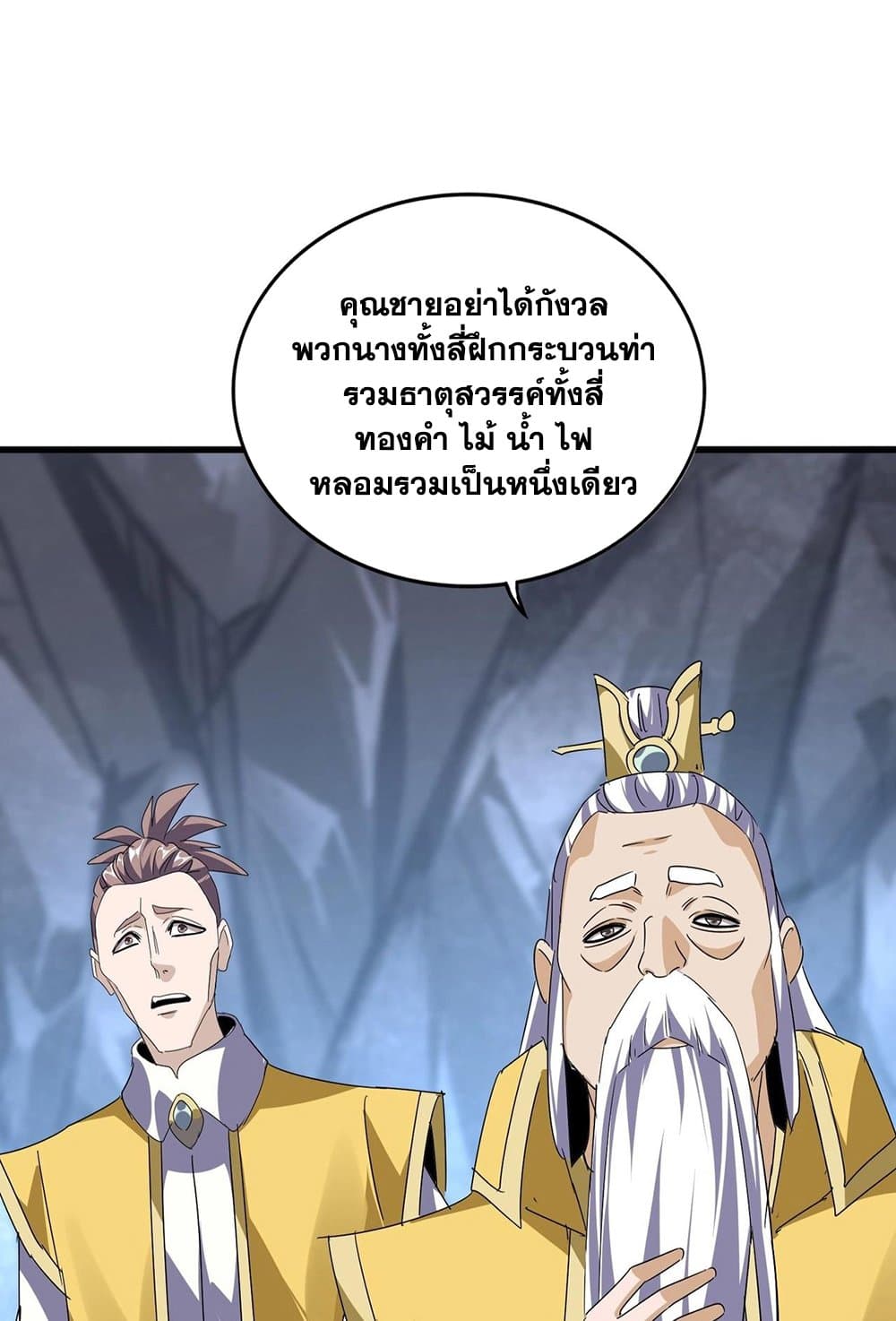 อ่านการ์ตูน Magic Emperor 554 ภาพที่ 48