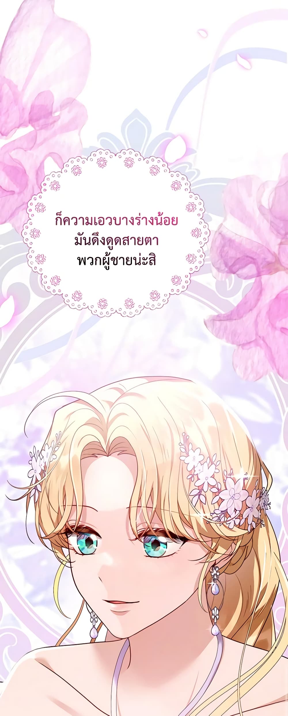 อ่านการ์ตูน I Am Trying To Divorce My Villain Husband, But We Have A Child Series 77 ภาพที่ 10