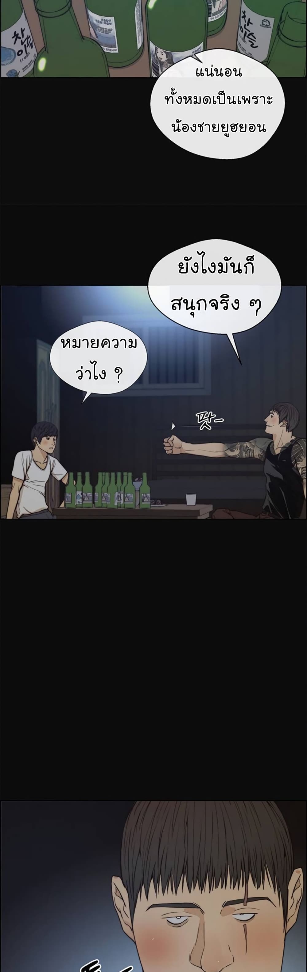 อ่านการ์ตูน Real Man 77 ภาพที่ 11