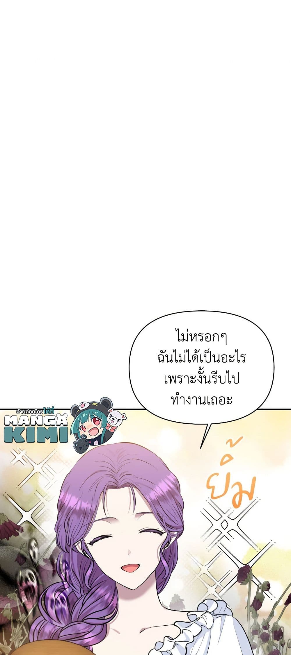 อ่านการ์ตูน Materialistic Princess 26 ภาพที่ 18