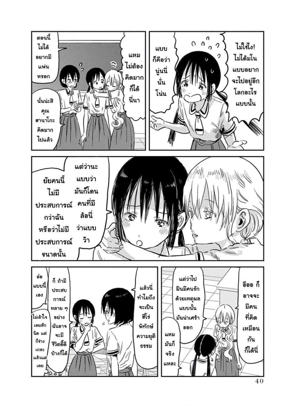 อ่านการ์ตูน Asobi Asobase 52 ภาพที่ 8