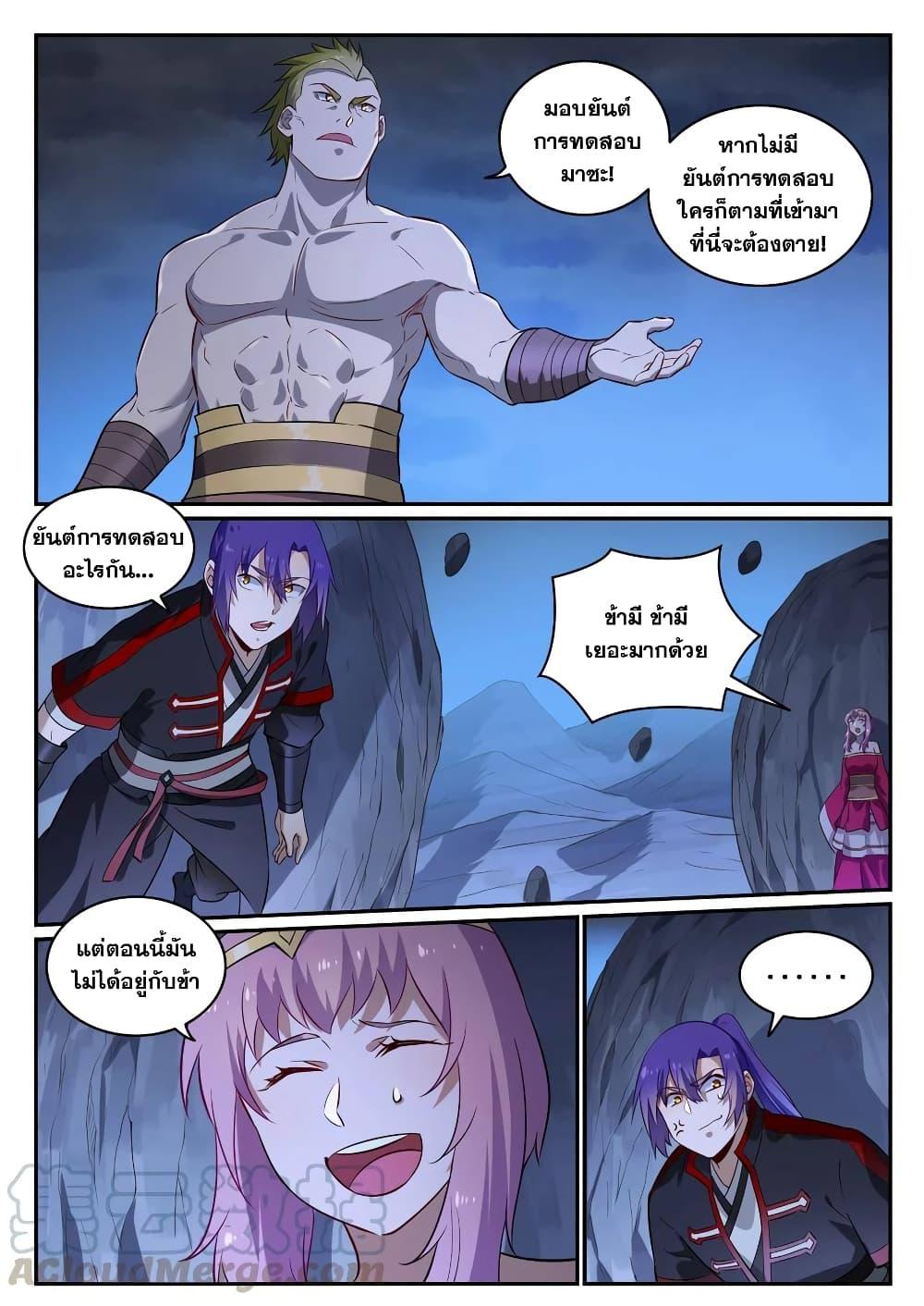 อ่านการ์ตูน Bailian Chengshen 723 ภาพที่ 11