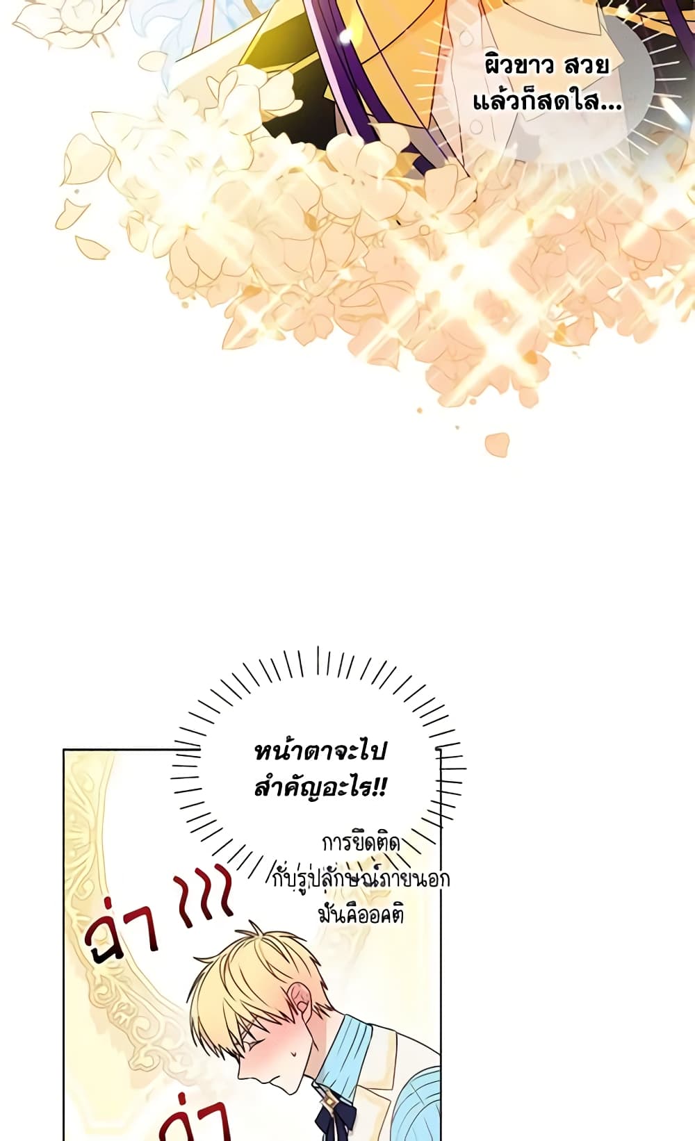 อ่านการ์ตูน Elena Evoy Observation Diary 13 ภาพที่ 54