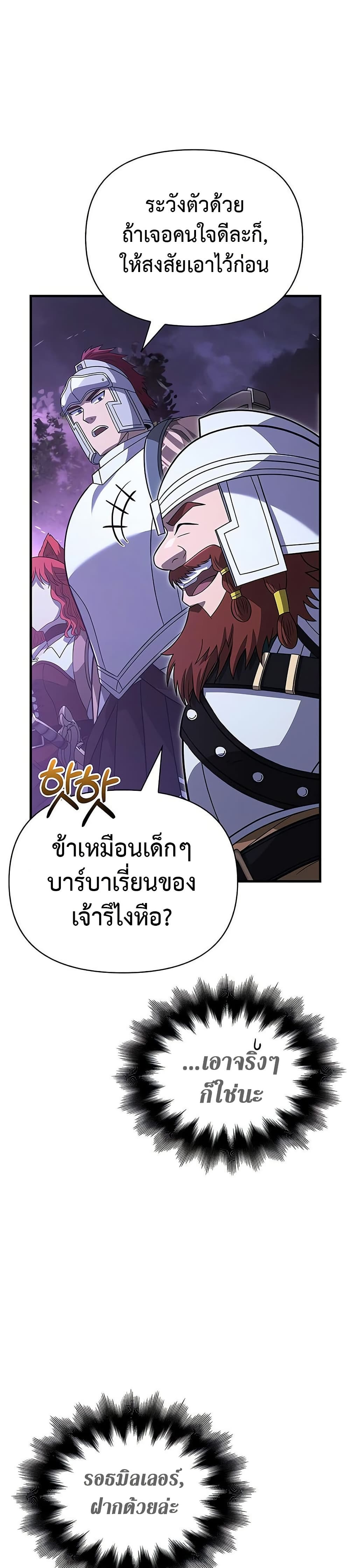 อ่านการ์ตูน Surviving The Game as a Barbarian 68 ภาพที่ 42